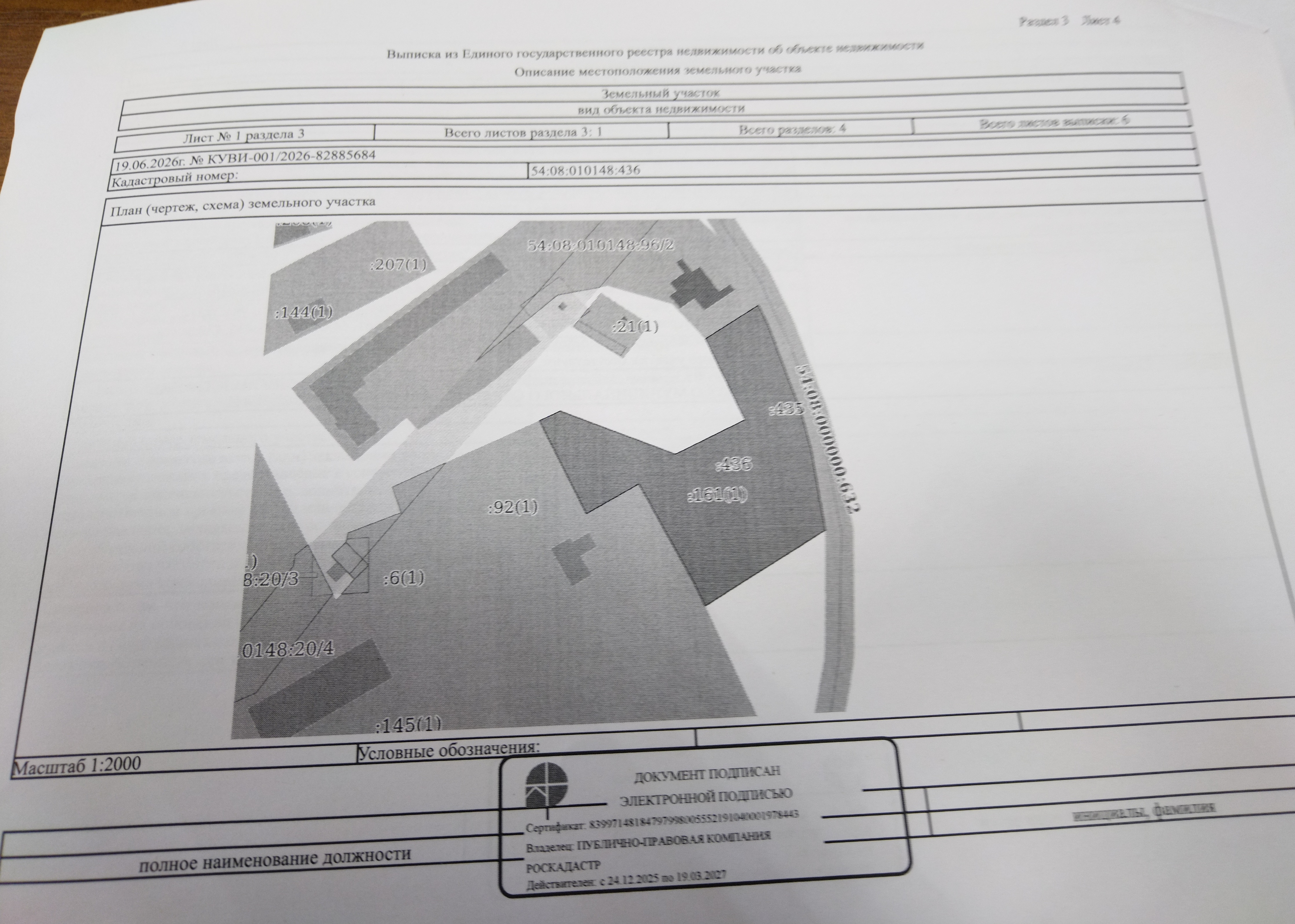 Продажа права на заключение договора аренды земельного участка с установленными границами, в соответствии с пунктом 1 статьи 39.11 Земельного кодекса РФ:Земельный участок, местоположение: Российская Федерация, Новосибирская область, Карасукский муниципальный округ, город Карасук, улица Коммунистическая, земельный участок 62Б.