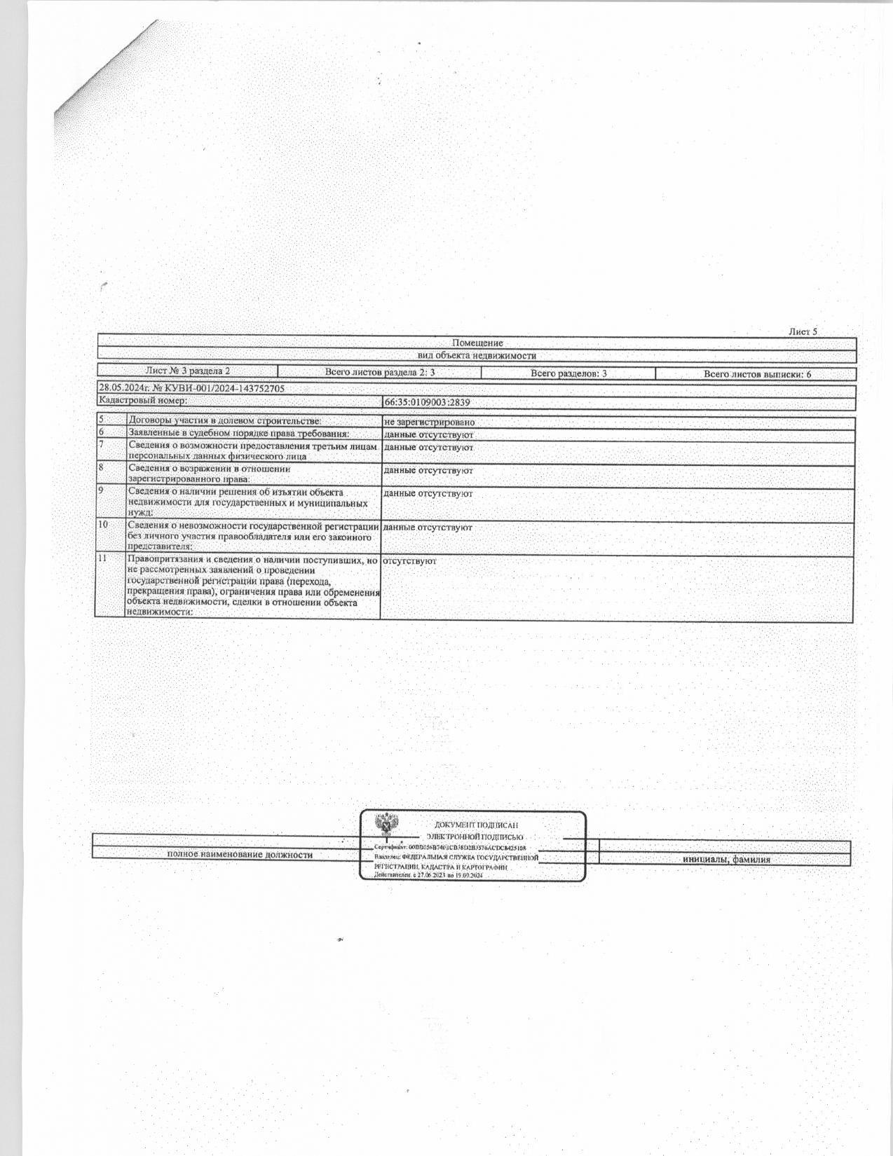 Жилое помещение (квартира), площадь 57,8 кв.м., кадастровый номер: 66:35:0109003:2839, Березовский г.о., г. Березовский, ул. Красных Героев, д. 20, кв. 7, рег.№ 21-3701/24