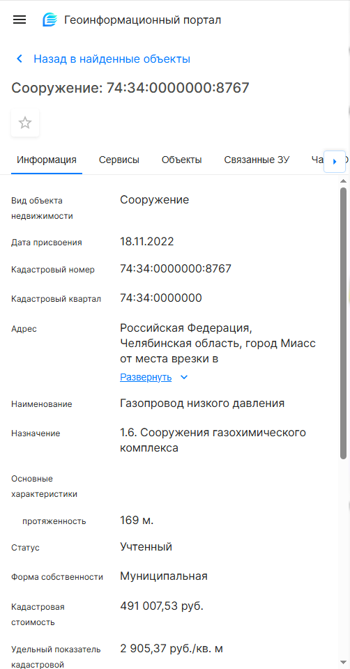 Газопровод низкого давления 74:34:0000000:8767