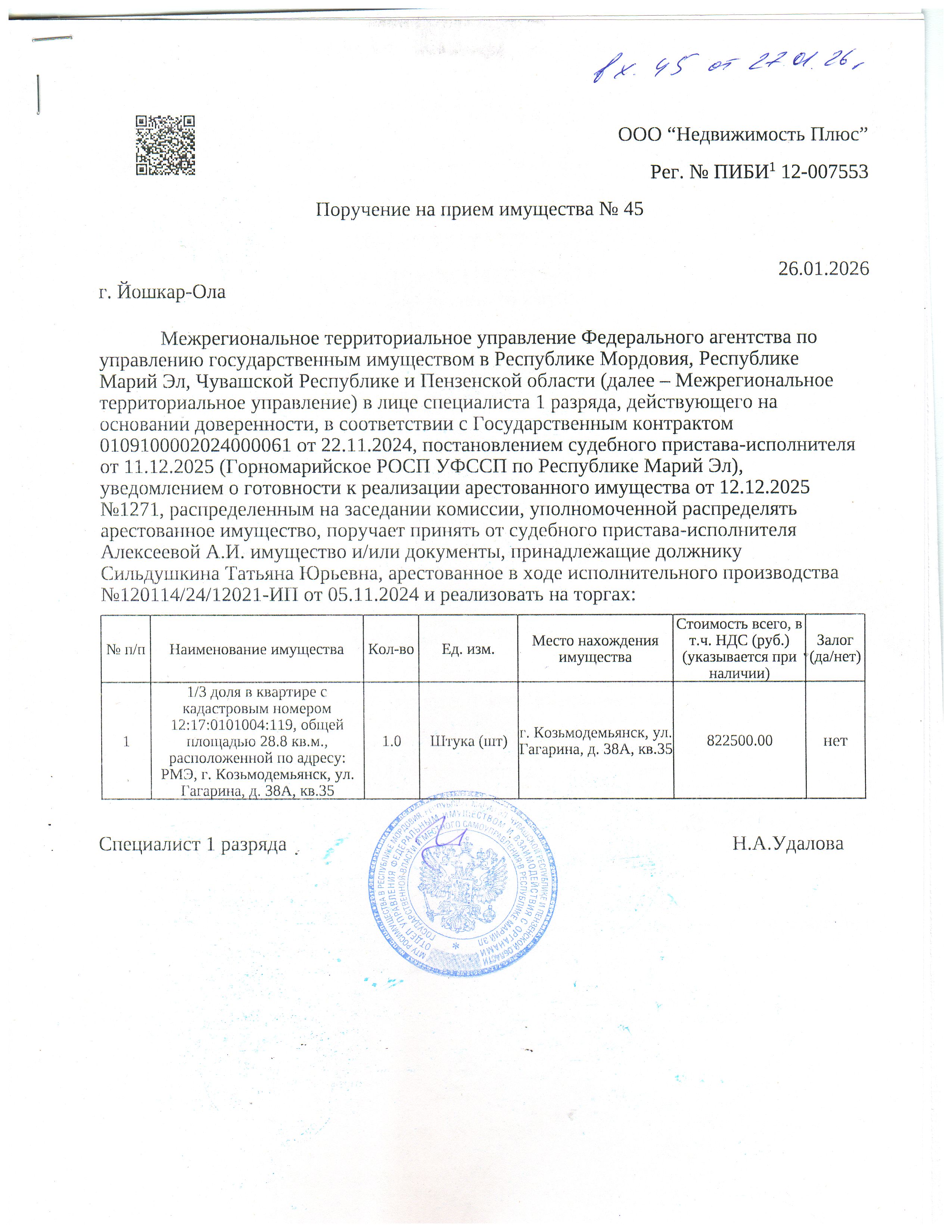 1/3 доля в квартире общей площадью 28.8 кв.м., кадастровый номер 12:17:0101004:119, расположенной по адресу: г. Козьмодемьянск, ул. Гагарина, д. 38А, кв.35