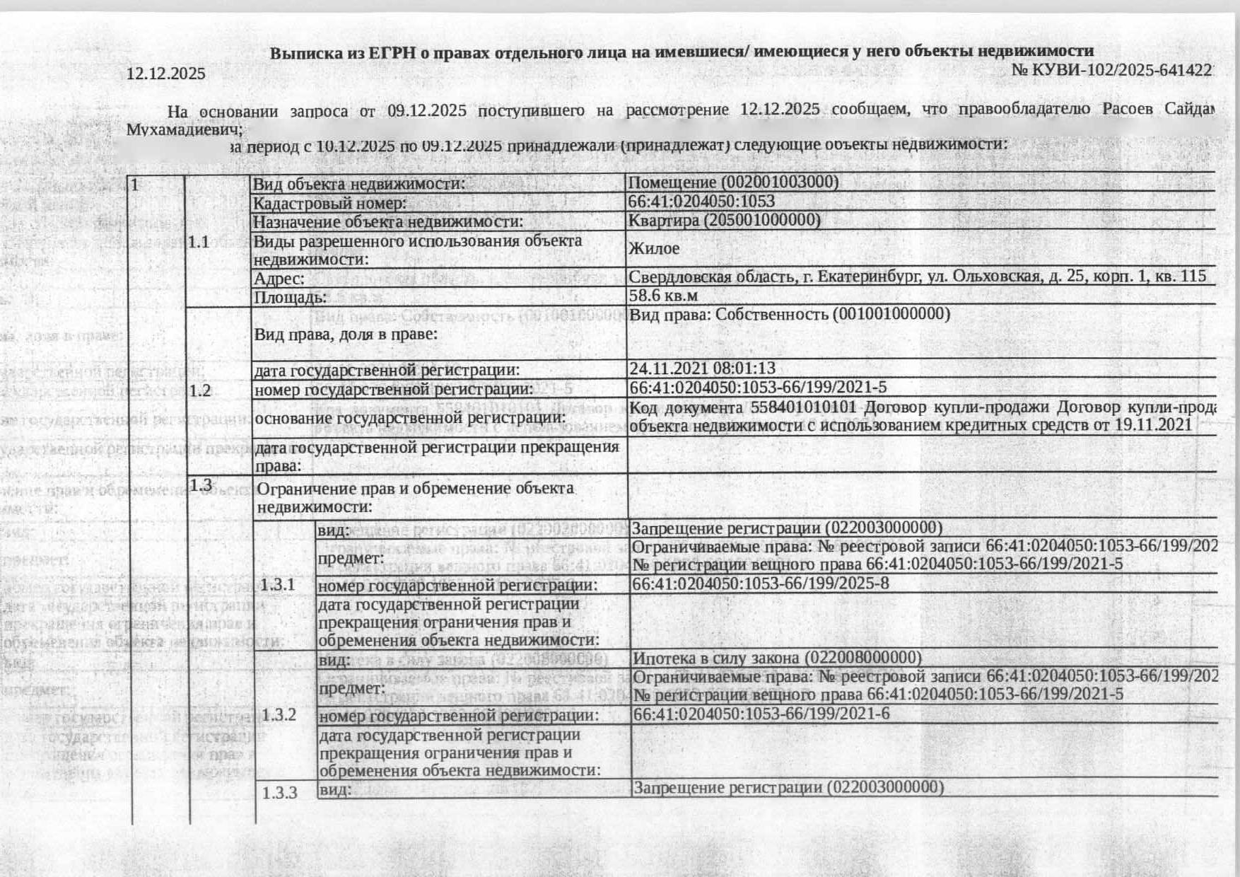 Жилое помещение (квартира), площадь 58,6 кв.м., кадастровый номер: 66:41:0204050:1053, г. Екатеринбург, ул. Ольховская, д. 25, корп. 1, кв. 115, рег.№ 02-654/26