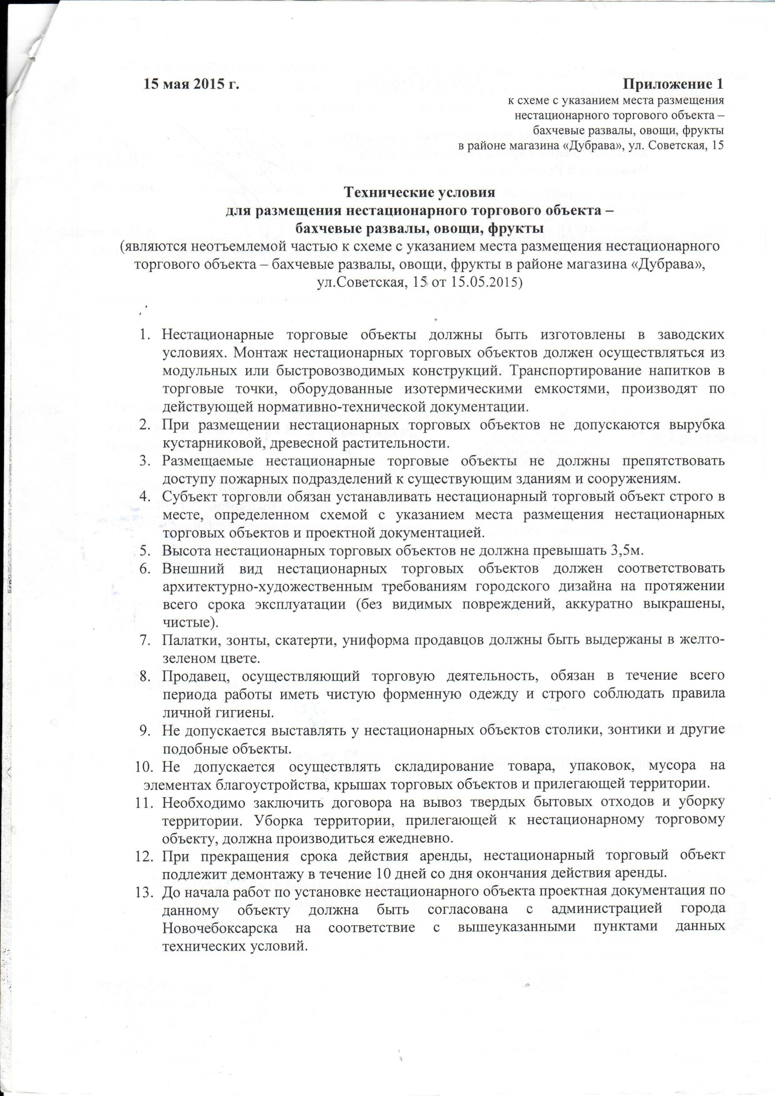 Лот 39 В районе ТД «Дубрава», ул. Советская, 15