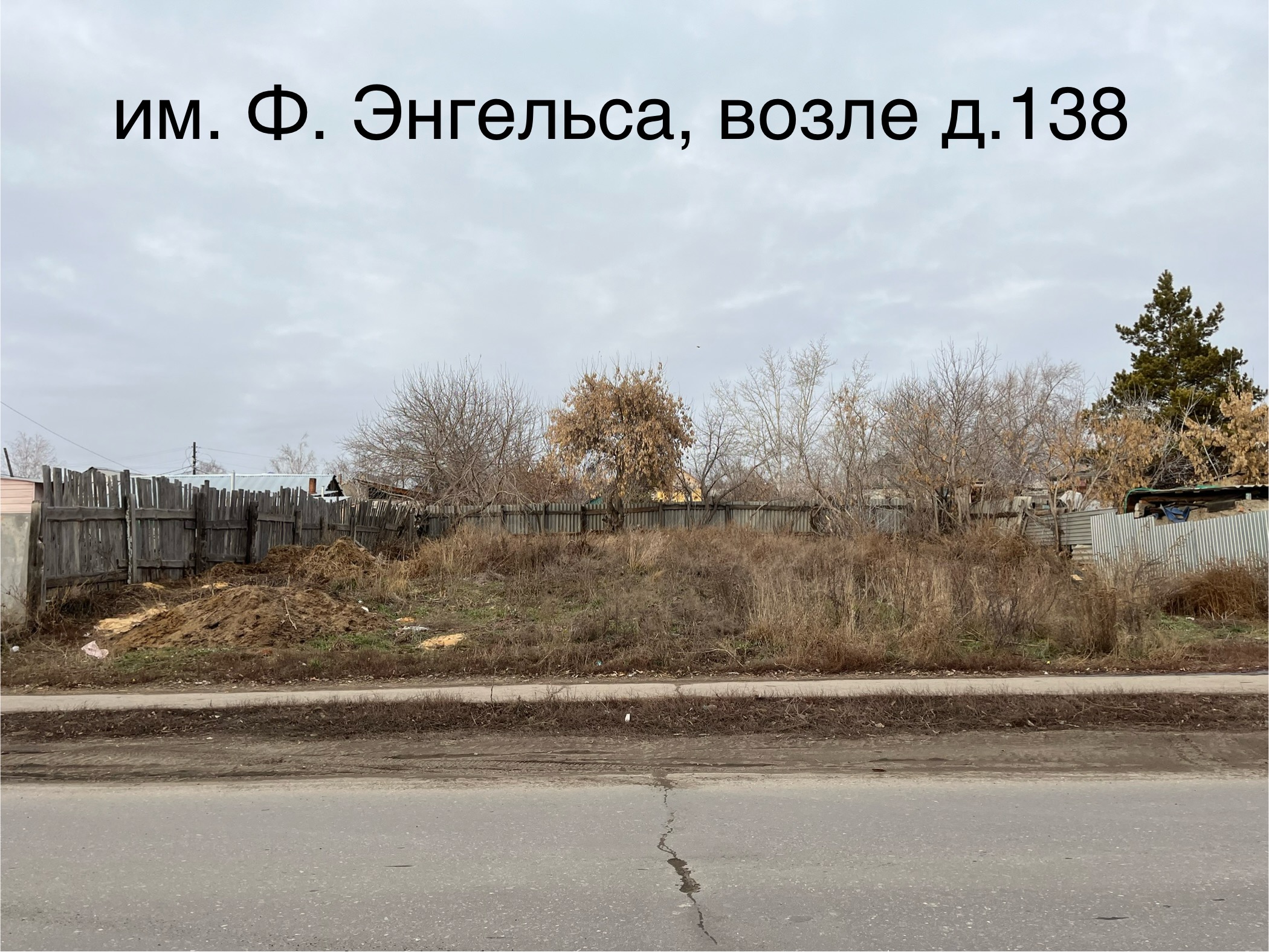 Земельный участок расположенный: Российская Федерация, Челябинская область, г. Троицк, ул. им. Ф. Энгельса, 136. Кадастровый номер – 74:35:1200020:345. Площадь – 506 кв.м.