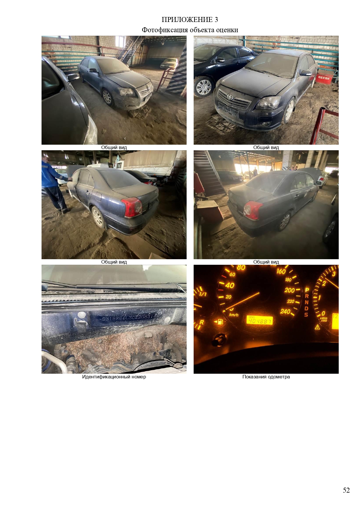 Транспортное средство Toyota Avensis (Год (дата) выпуска: 2007)