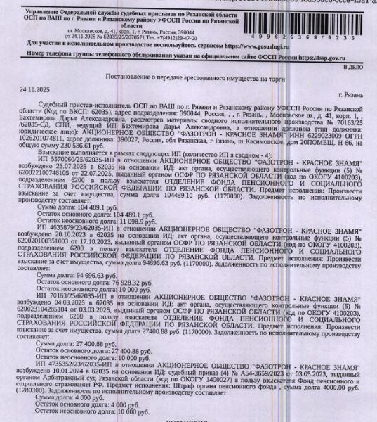 Легковой универсал МЕРСЕДЕС-БЕНЦ GL400 4 МАТIС, 2014 г.в, VIN WDC1668561A382795, цвет черный, гос номер К404ТТ62, по всему кузову микро царапины, правая передняя фара смещена, отсутствует рамка (корпус) переднего левого поворотника. Место хранения: г.Рязань, ул. Вознесенская, 64 А, прилегающая территория. Ответственный хранитель Дзидзария И.Ш. Взыскатель: Отделение фонда пенсионного и социального страхования РФ.