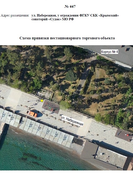 Право на заключение договора на размещение НТО по адресному ориентиру:г. Судак, ул. Набережная, у ограждения ФГКУ СКК «Крымский» санаторий «Судак» МО РФ, место 447