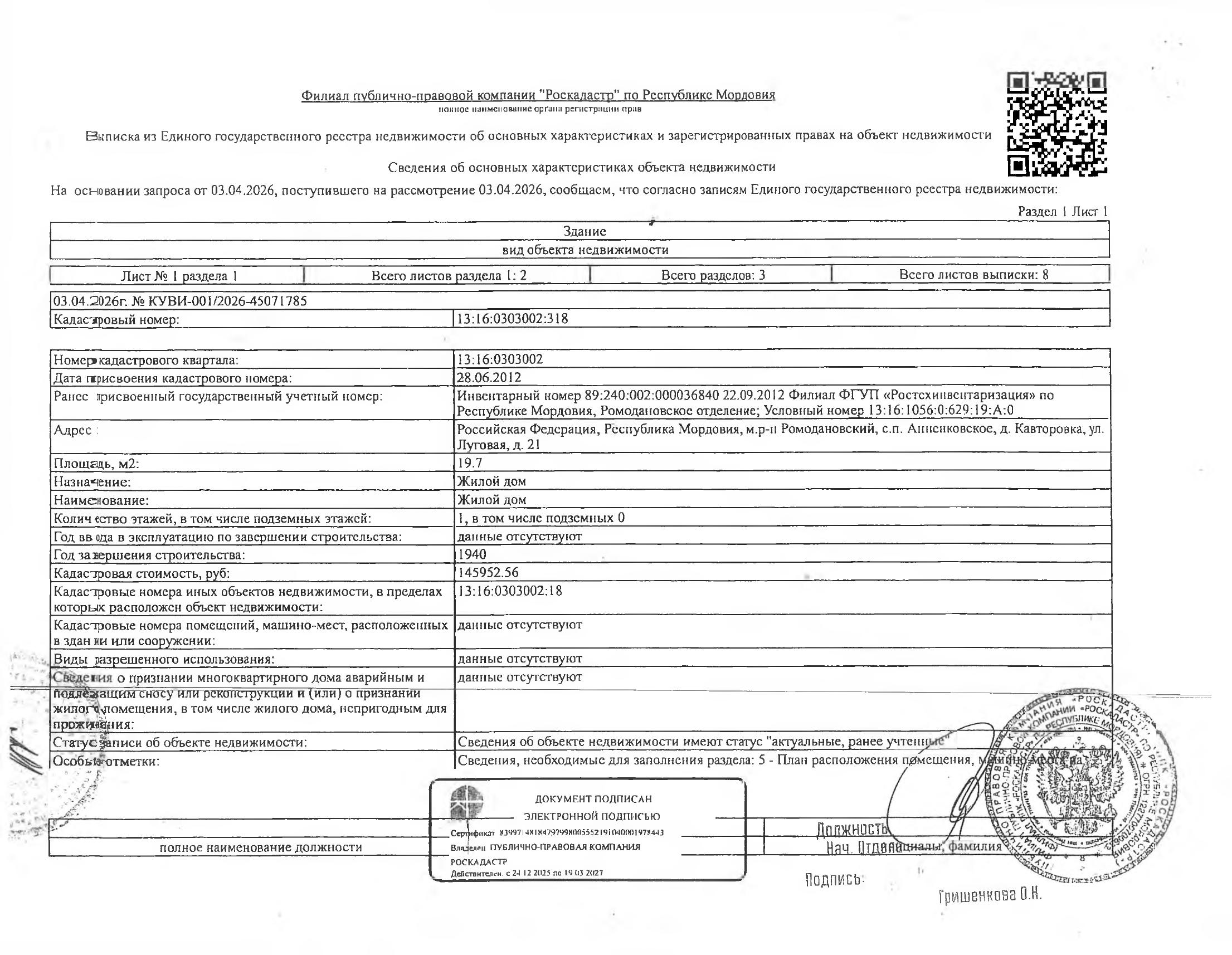 Жилой дом общей площадью 19,7 кв.м. и земельный участок площадью 1102+/-116 кв.м.