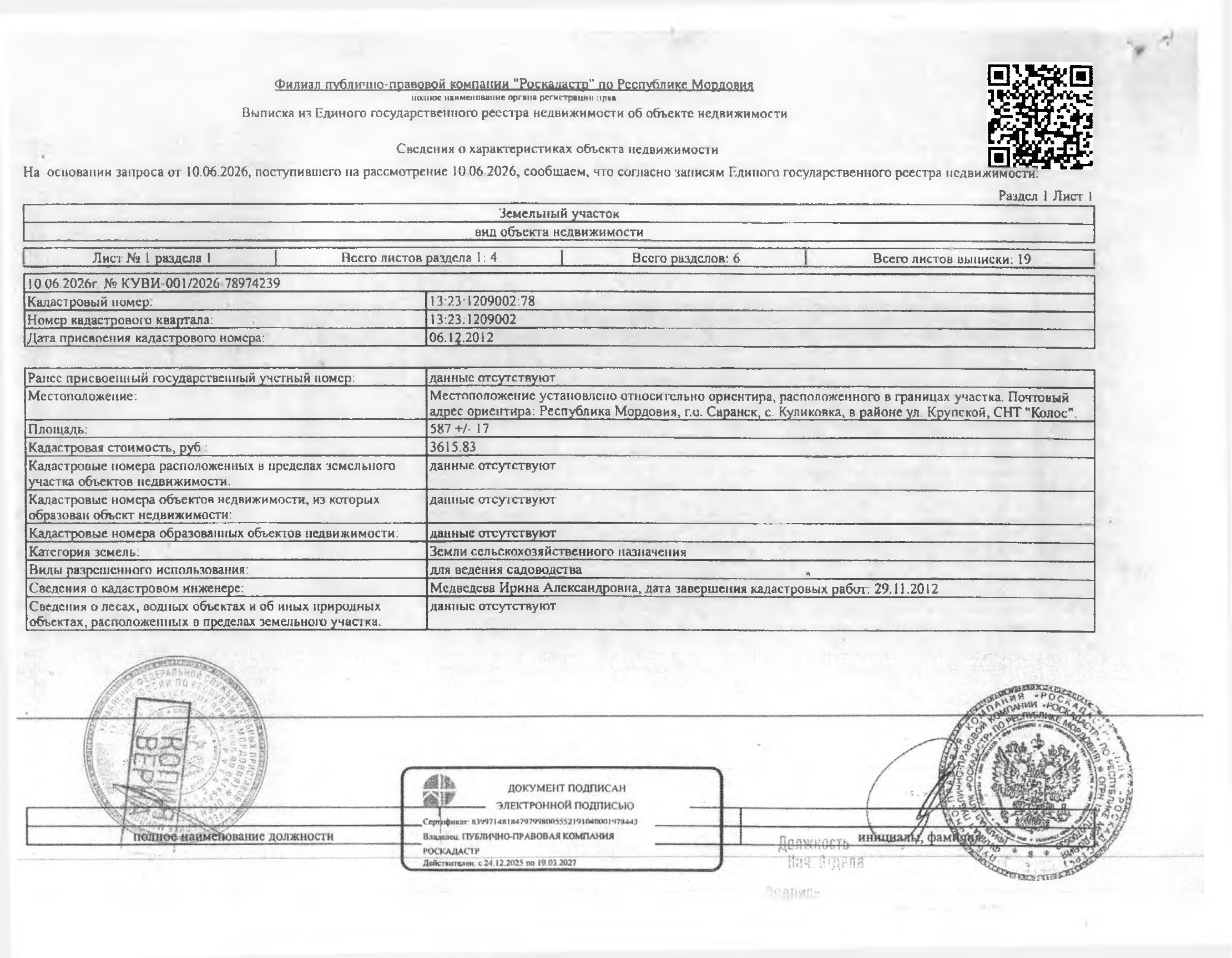 4/6 доля в праве общей долевой собственности на земельный участок площадью 587+/-17 кв.м.