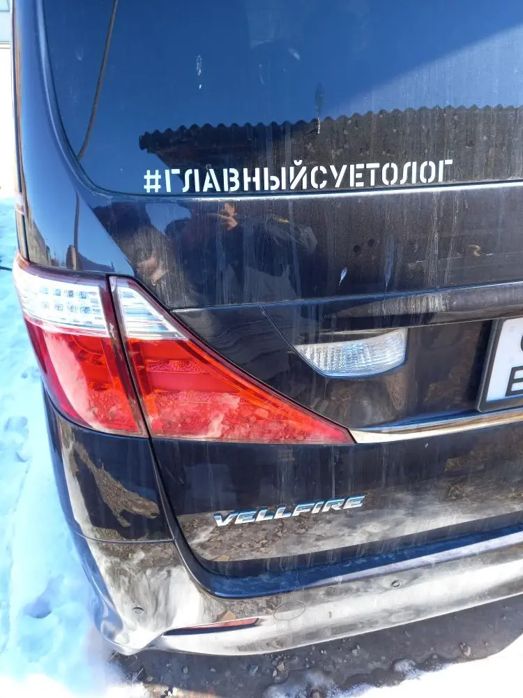 Автомобиль легковой универсал TOYOTA; VELLFIRE, 2010 г.в., г/н О043ЕК75, цвет черный, VIN: ANH208124130, номер кузова (прицепа): ANH208124130. ПТС отсутствует.