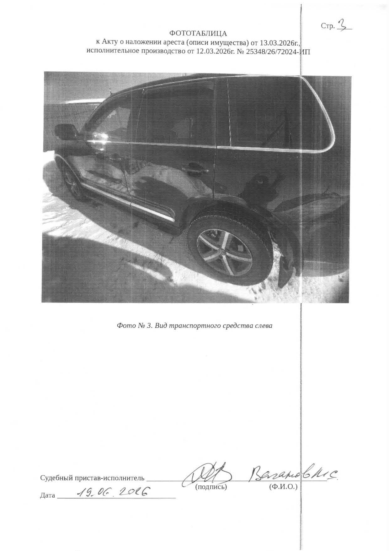 Транспортное средство легковой универсал ФОЛЬКСВАГЕН TOUAREG, 2006 г.в, г/н Х986ММ72, vin WVGZZZ7LZ7D027358, рег.№ 72-012217;