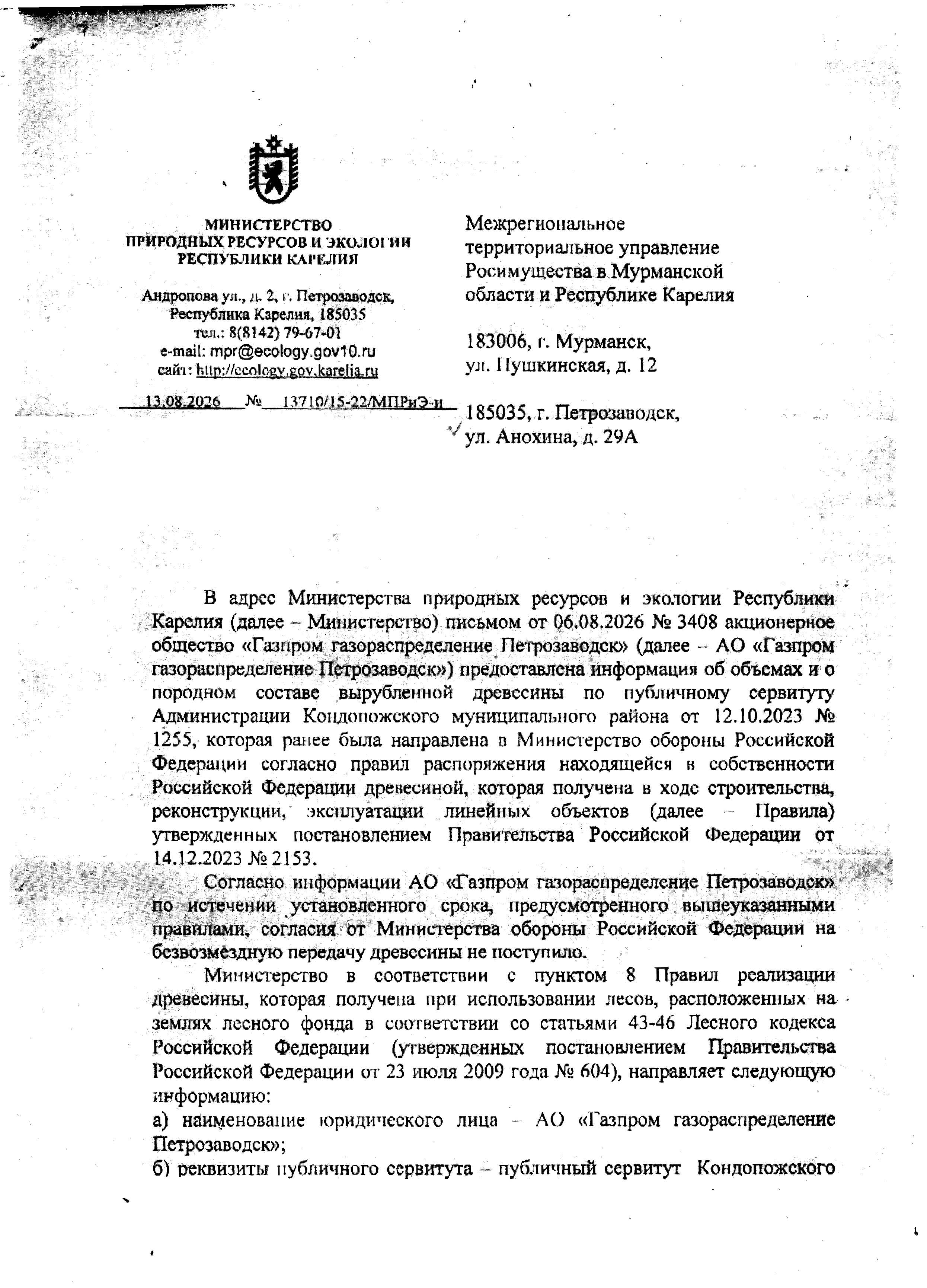 500 куб. м. - Кондопожского лесничества