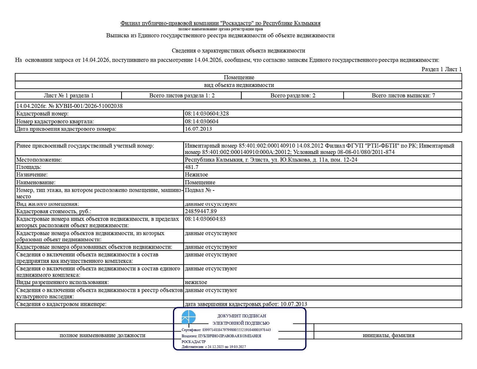 Нежилое помещение (подвал) общей площадью 481,7 кв. м, кадастровый номер 08:14:030604:328, местонахождение: Республика Калмыкия, г. Элиста, ул. Ю. Клыкова, д.11а, пом. 12-24.