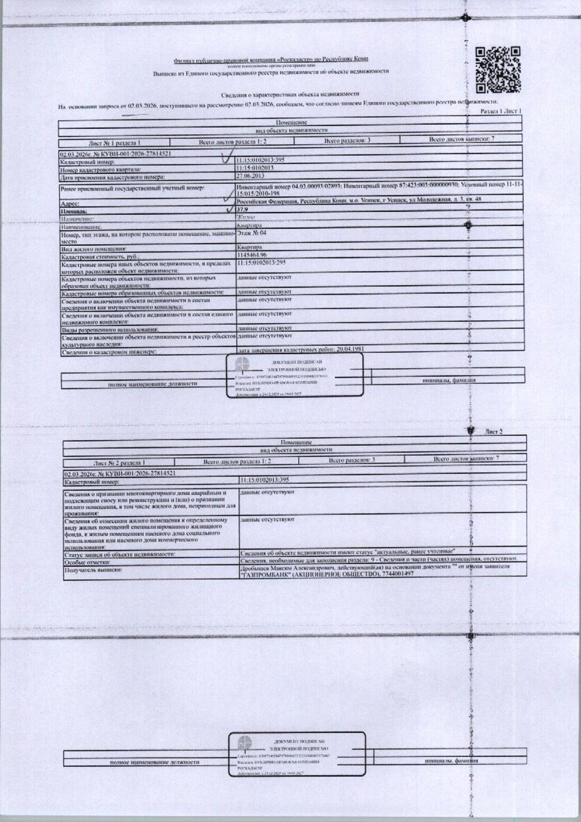 (№13-06-26) Заложенное имущество — Жилое помещение (квартира) общ.пл.37,90 кв.м„ расположенное но адресу: Республика Кони, г. Усинск, ул. Молодежная, д. 3, Кв. 48, этаж 4, кадастровый номер: 11:15:0102013:395, вид права: собственность. Задолженность собственника по взносам за капитальный ремонт на 20.03.2026 — 40 872,68 руб. Зарегистрирован 1взр. Должник Носов Е. А. Начальная цена: 930189 рублей. Обременение: арест, залог.