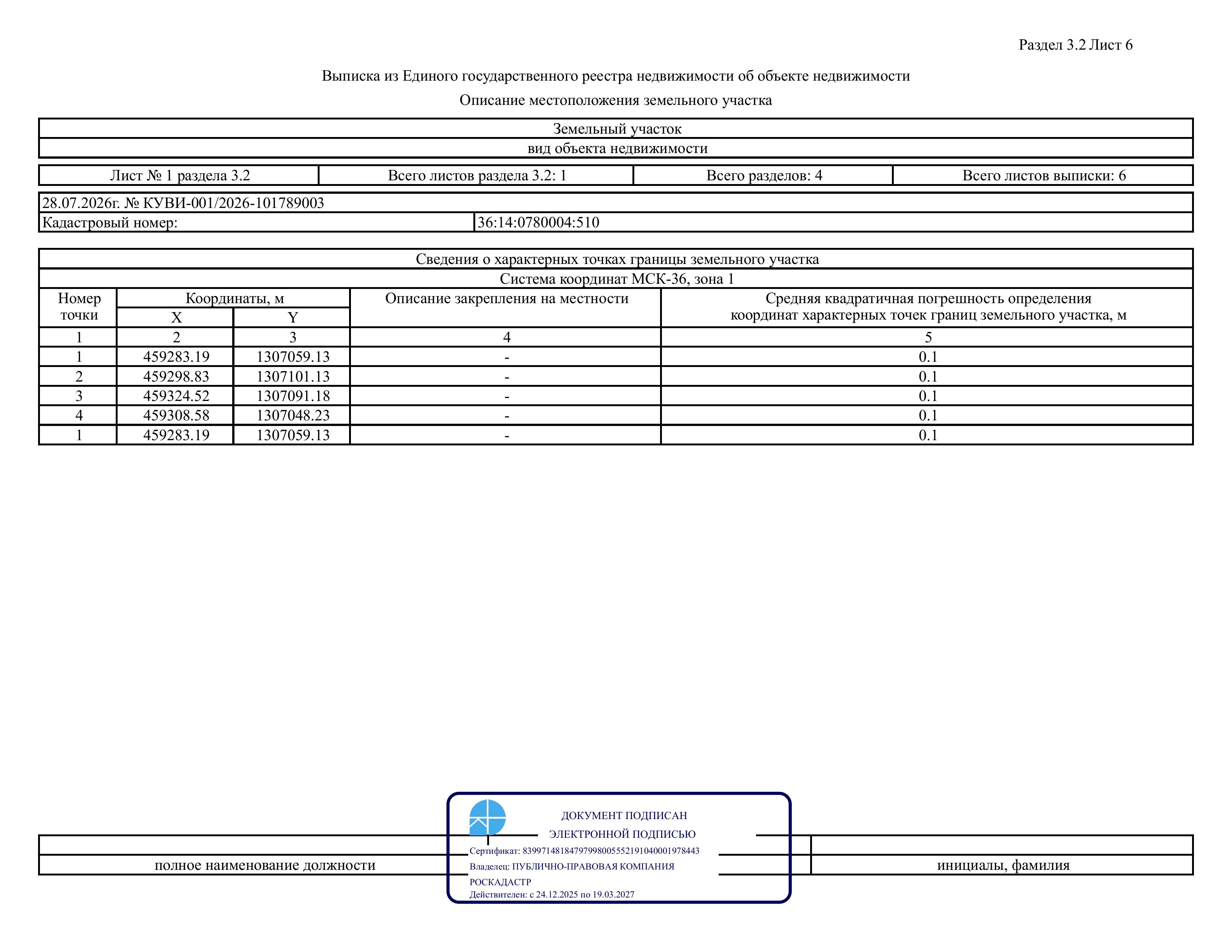 Продажа земельного участка