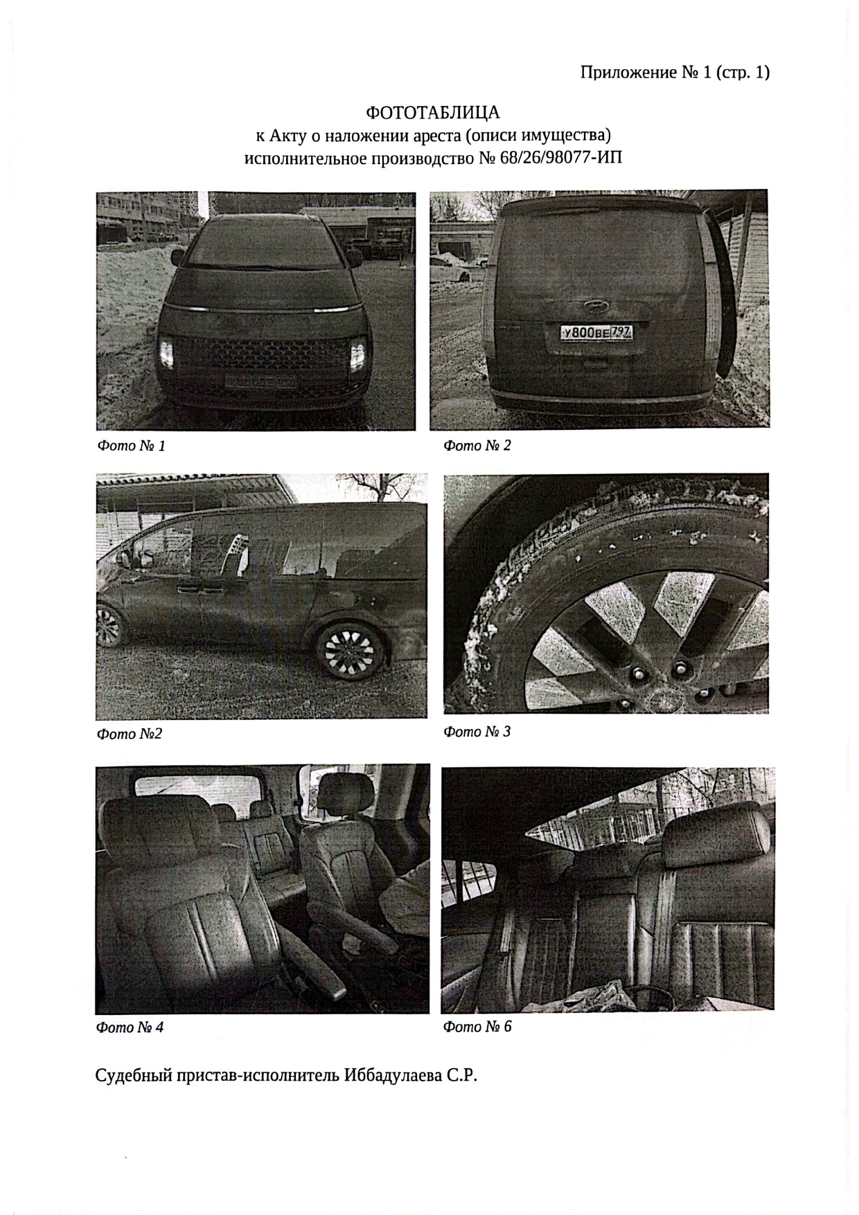 АМТС HYUNDAI STARIA, 2022 г.в., VIN KMHYF844DNU027453