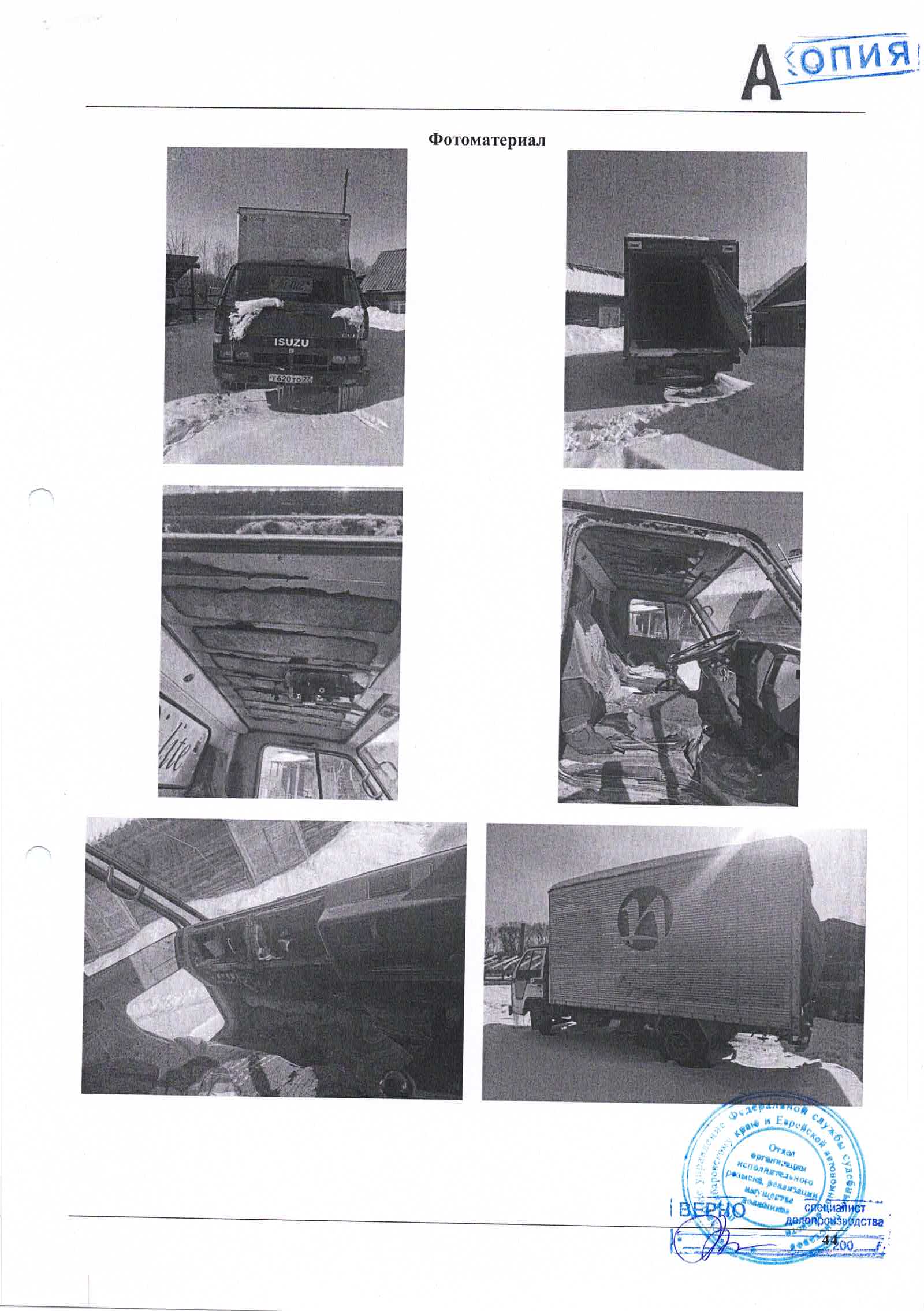 Грузовой автомобиль Isuzu ELF, 1989 года выпуска, номер двигателя 167437 гос/номер Т620ТО27, номер кузова NPR58L7123118. Регистрационный номер 599/А. Собственник – Пашаев Д.Б.оглы. (ОСП по району им. Лазо – 8 9249265039 Савченко ЕВ)