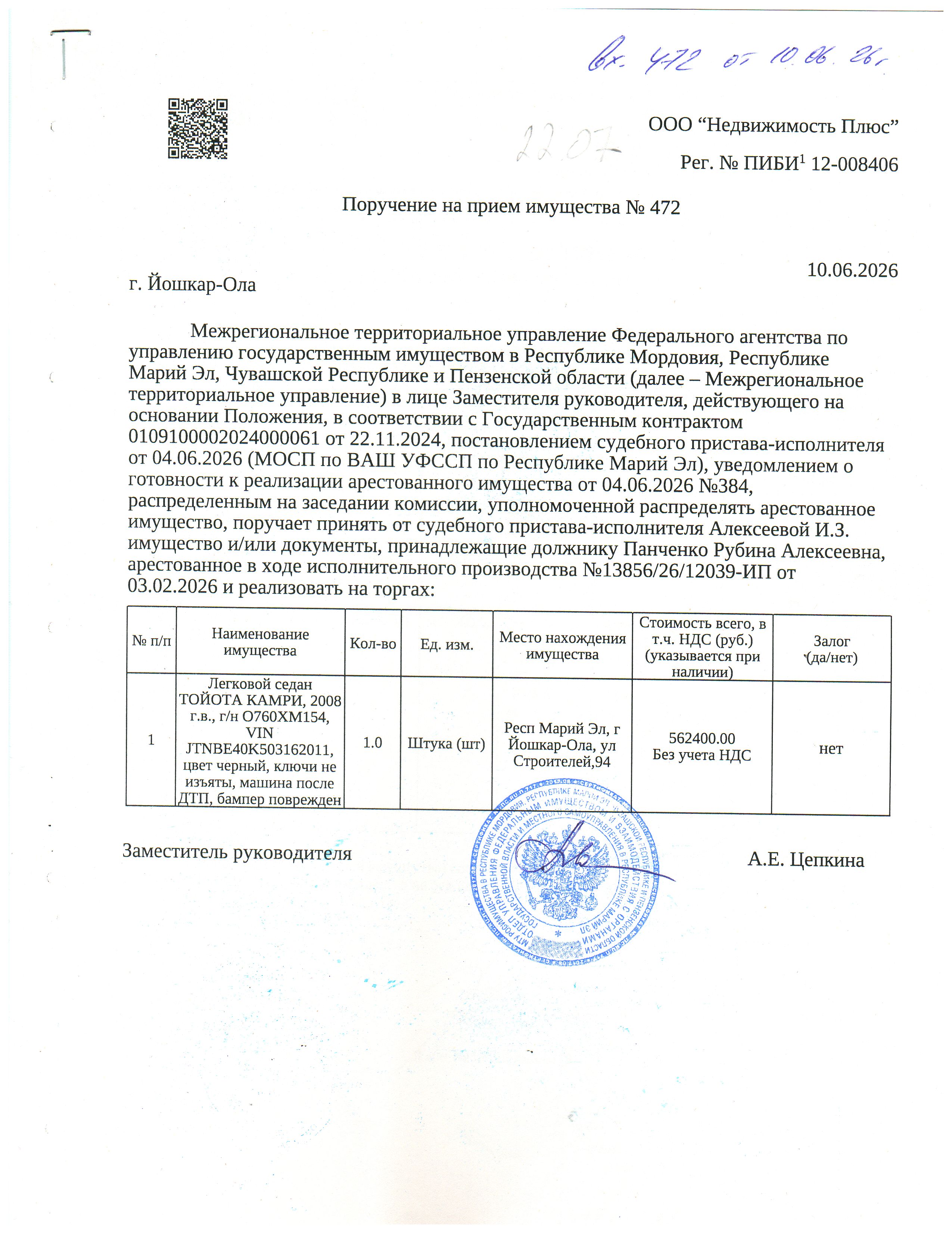 Легковой седан ТОЙОТА КАМРИ, 2008 г.в., г/н О760ХМ154, VIN JTNBE40K503162011, цвет черный, ключи не изъяты, машина после ДТП, бампер поврежден,