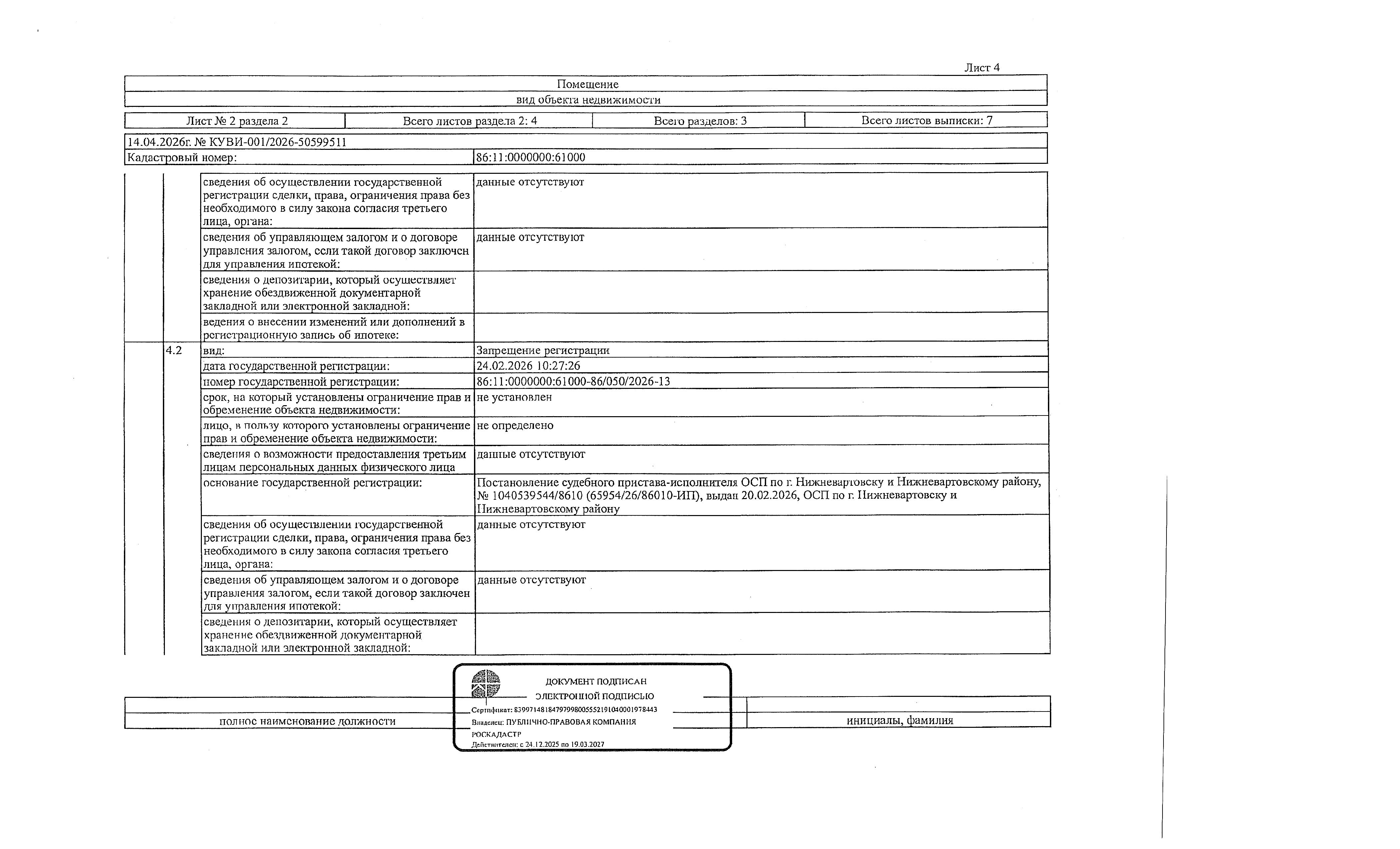 Жилое помещение (квартира), площадь 45,6 кв.м., кадастровый номер: 86:11:0000000:61000, г. Нижневартовск, ул. Маршала Жукова, д. 5, кв. 923-925, рег. № 26-264;