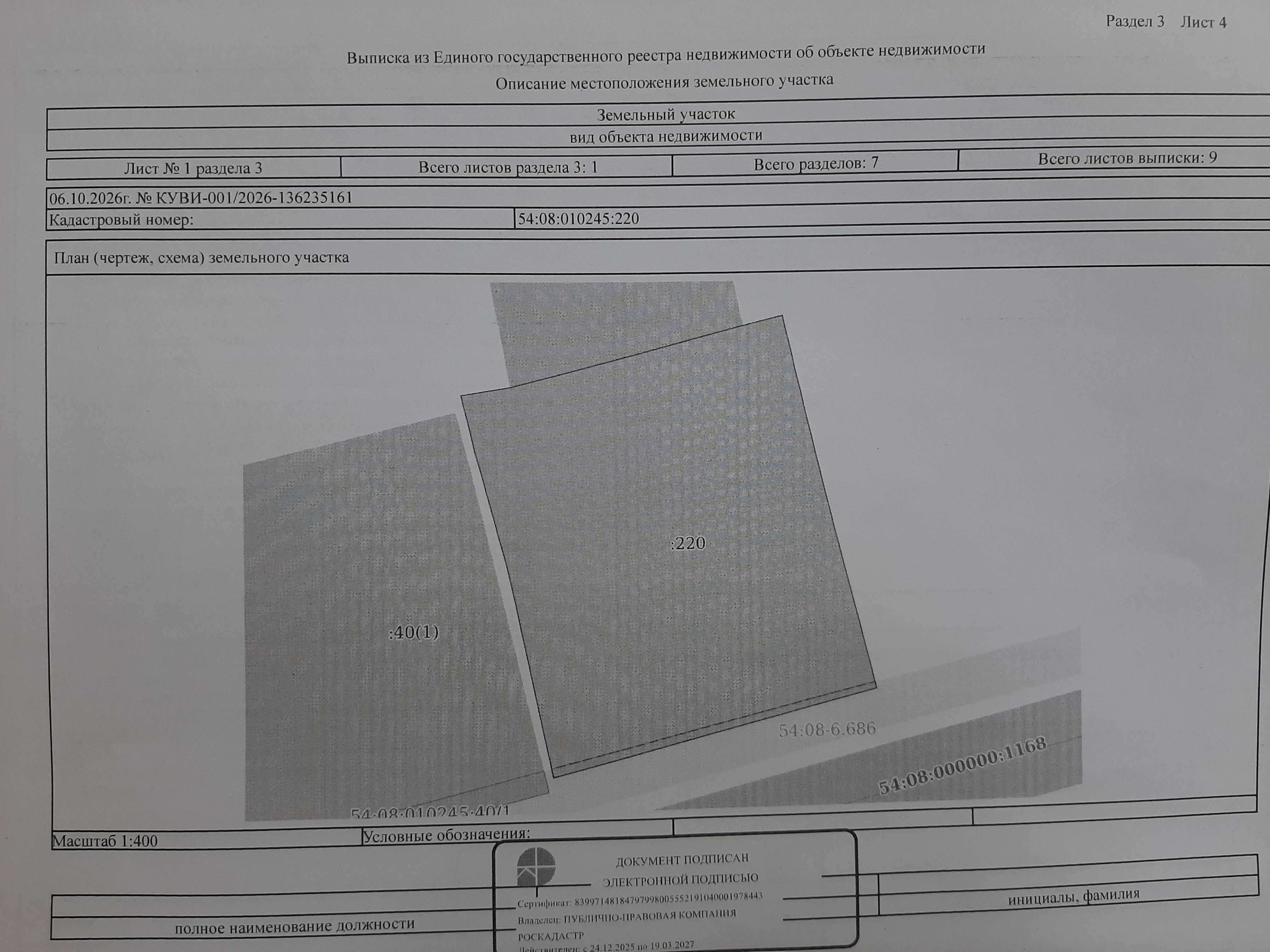 Земельный участок с кадастровым номером: 54:08:010245:220, площадью 975 кв.м. (категория земель – земли населенных пунктов), местоположение: Российская Федерация, Новосибирская область, Карасукский муниципальный округ, город Карасук, улица Куйбышева, земельный участок 32, разрешенное использование: для индивидуального жилищного строительства (2.1).
