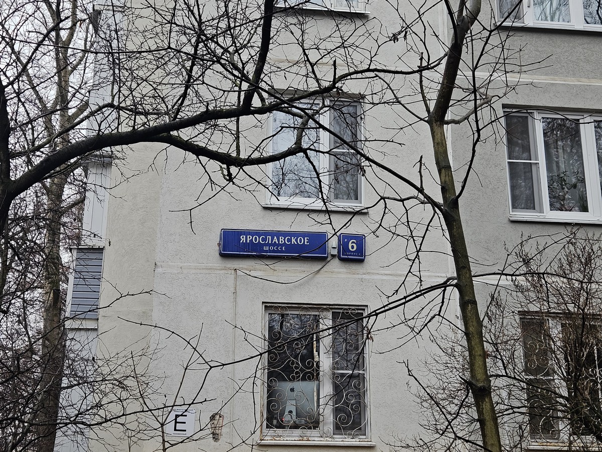 Продажа имущества, находящегося в собственности города Москвы, жилое помещение по адресу: г. Москва, шоссе Ярославское, д. 6, к. 2, кв. 91, общей площадью 44 кв. м (этаж № 5), кадастровый номер: 77:02:0016005:5328