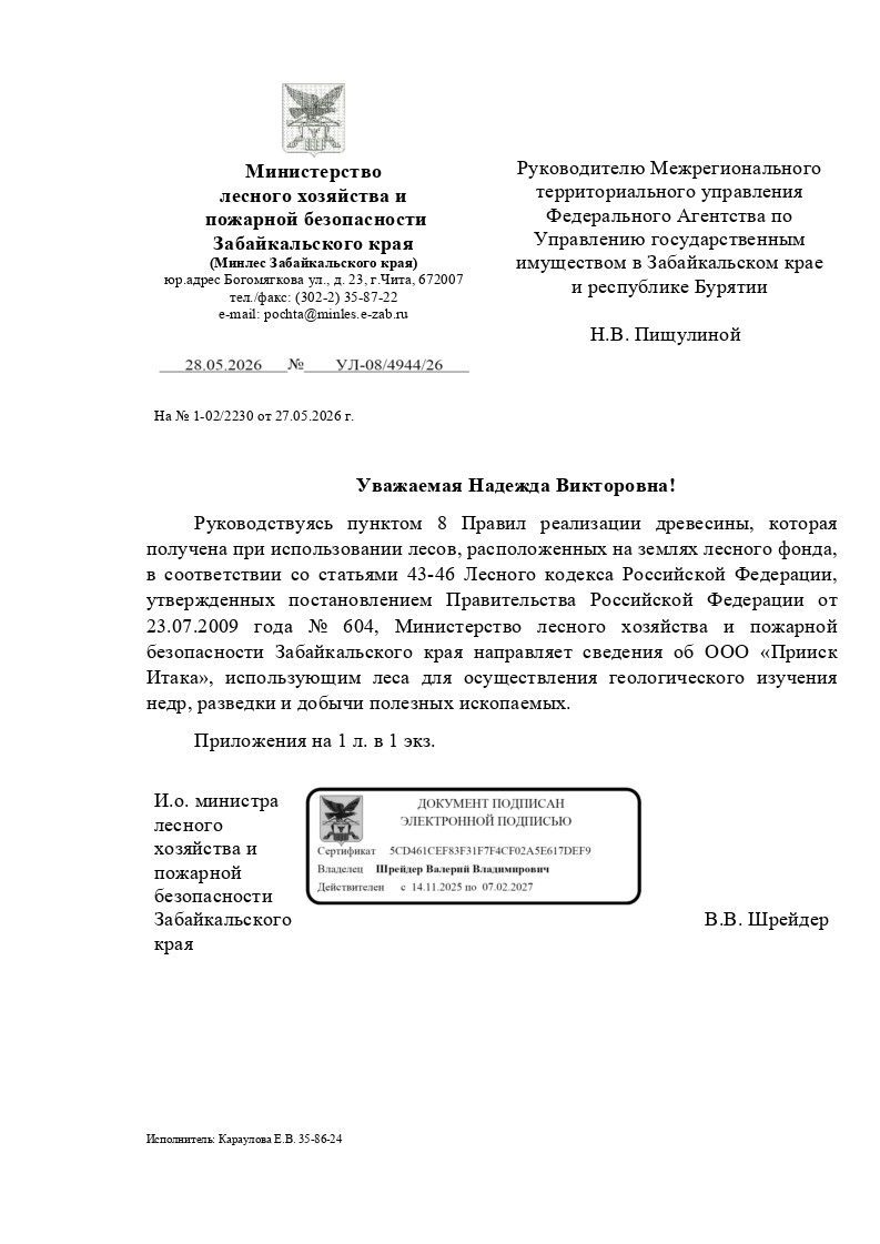 Древесина, которая получена при использовании лесов, расположенных на землях лесного фонда, в соответствии со статьями 43 - 46 Лесного кодекса Российской Федерации в соответствии с постановлением Правительства Российской Федерации от 23.07.2009 № 604