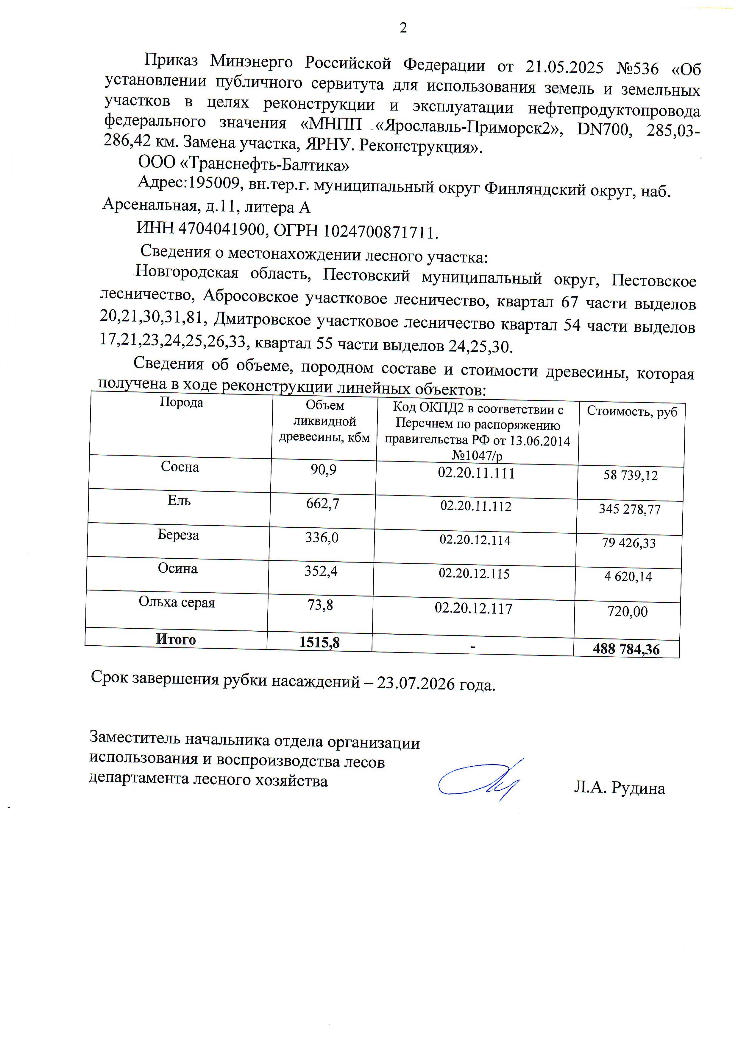 Древесина. Лот № 11.1