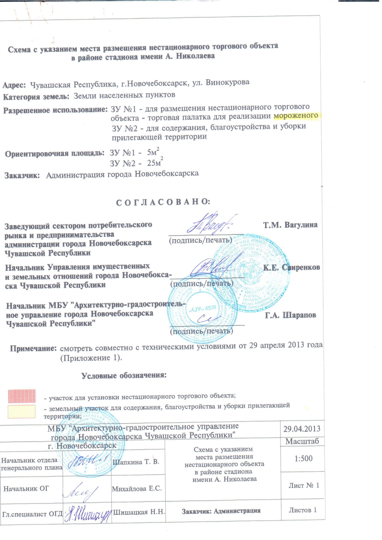 Лот 4 В районе стадиона имени А.Николаева