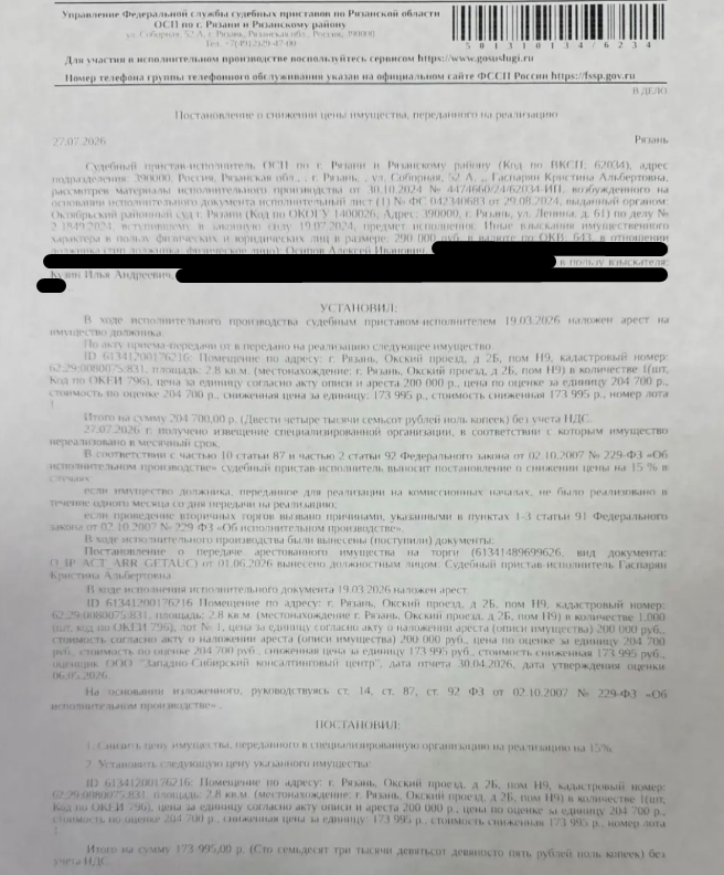 Помещение, назначение: нежилое, площадь 2,8 кв.м., кадастровый номер 62:29:0080075:831, местоположение: Рязанская область, г Рязань, Окский проезд, д 2Б, пом Н9. Взыскатель: Кузин И.А. Должник: Осипов А.И.