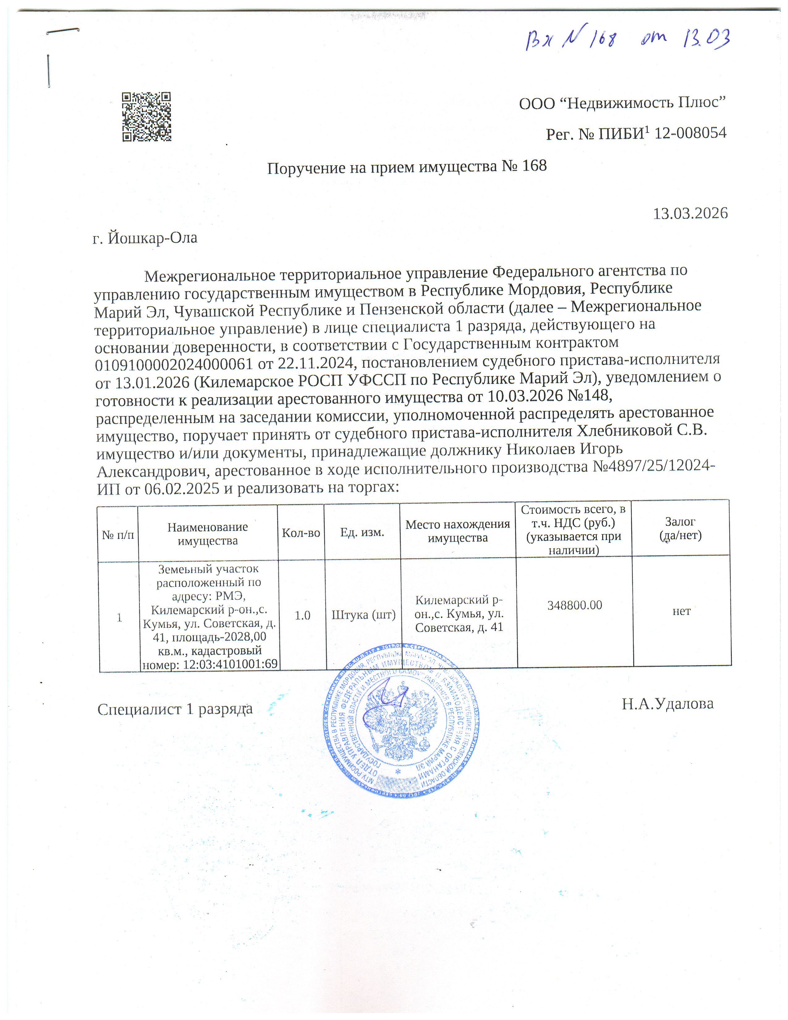 Земельный участок, расположенный по адресу: РМЭ, Килемарский р-он.,с. Кумья, ул. Советская, д. 41, площадь-2028,00 кв.м., кадастровый номер: 12:03:4101001:69,