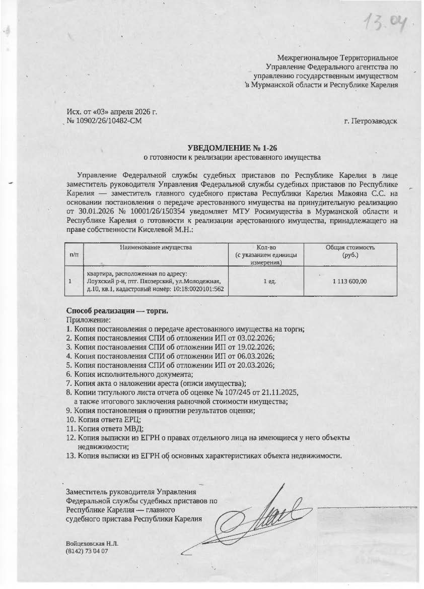 Жилое помещение квартира, КН 10:18:0020101:562