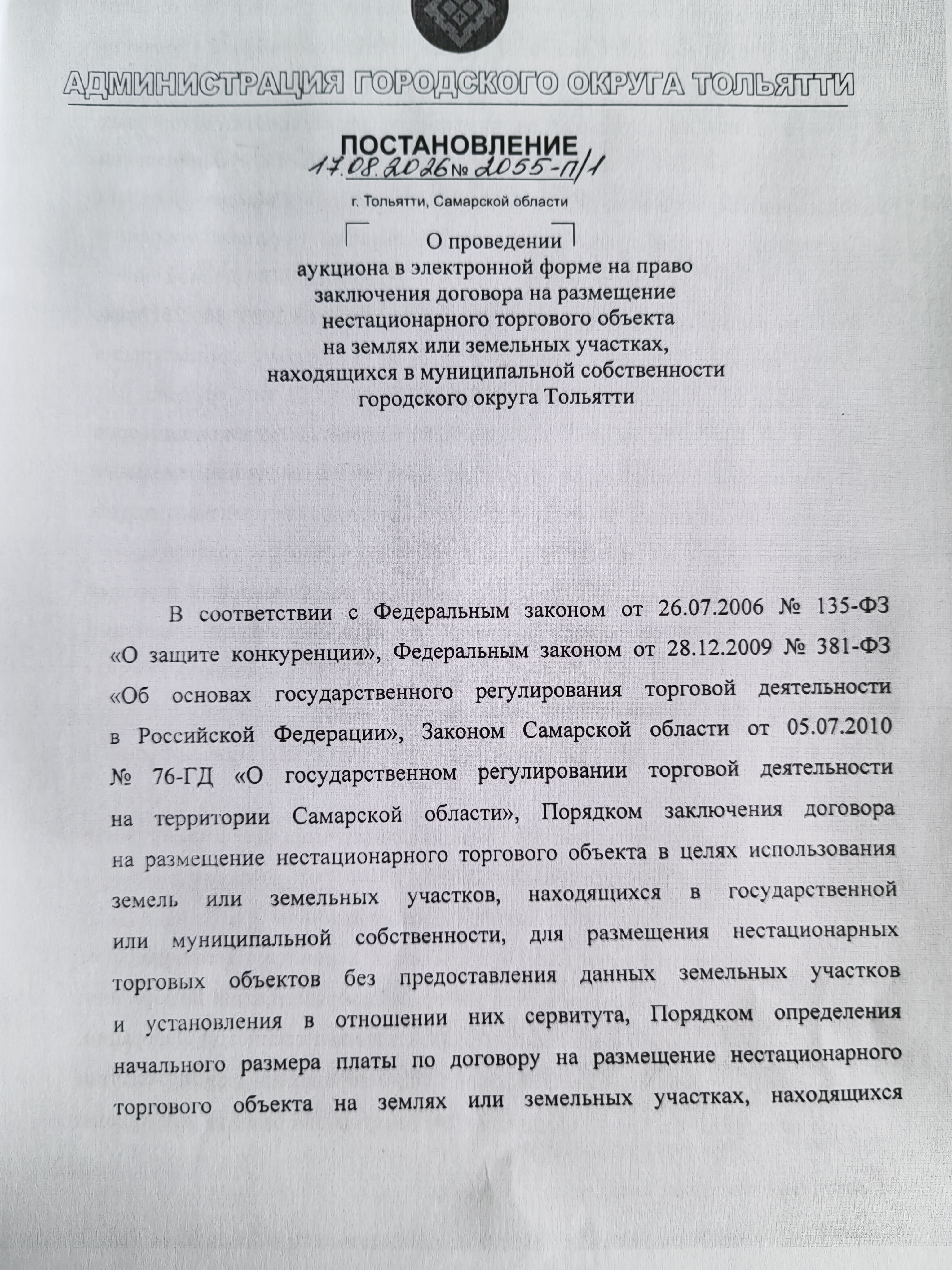 Лот 1А. Самарская область,  г. Тольятти, Автозаводский район, Набережная Автозаводского района городского округа Тольятти, место № 5.