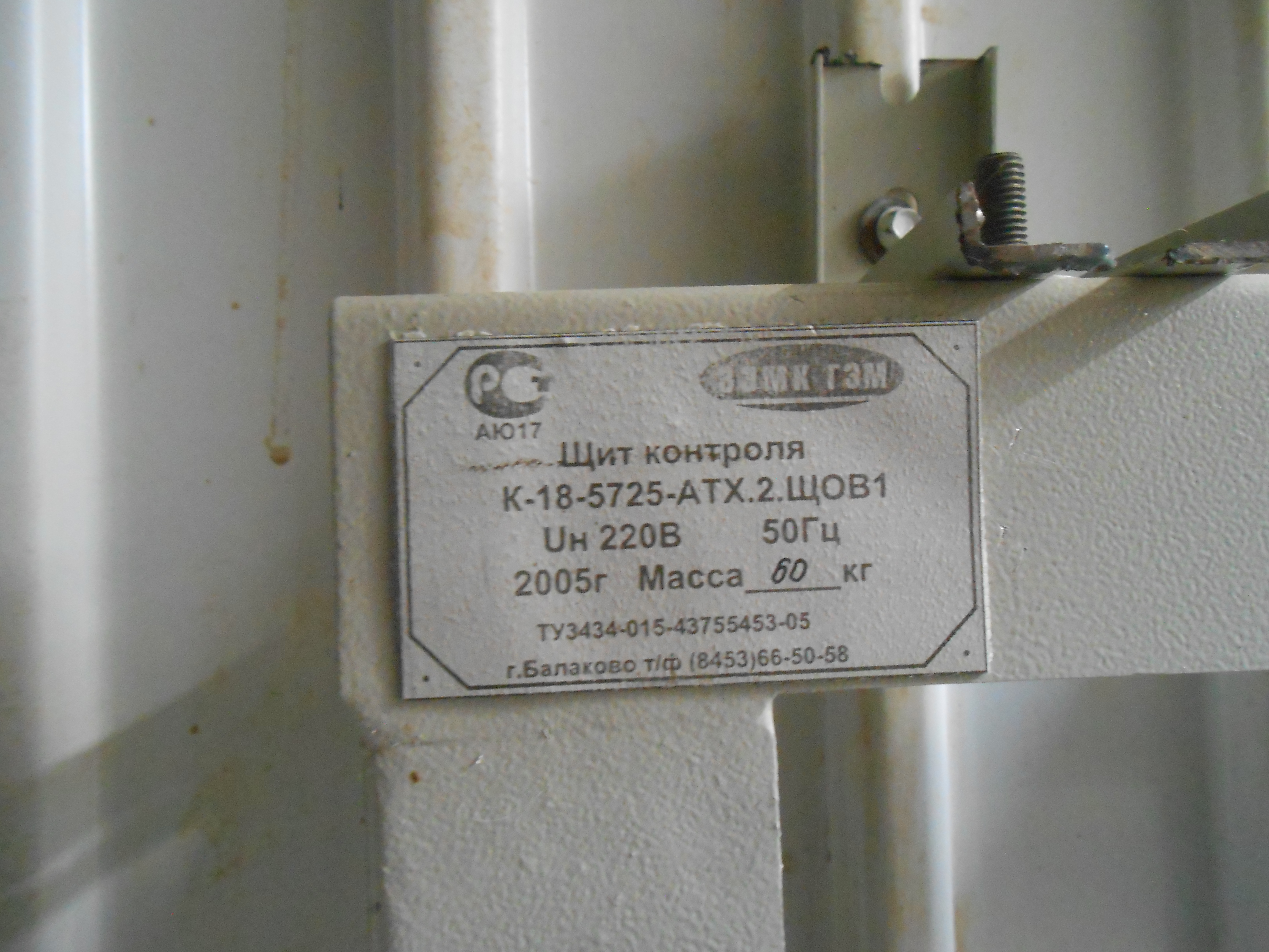 Щит контроля – 1 шт.