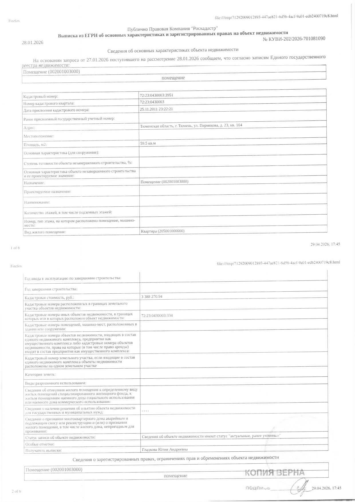 Жилое помещение, площадь 59,5 кв.м., кадастровый номер: 72:23:0430003:3951, г. Тюмень, ул. Пермякова, д. 23, кв.104, рег.№ 72-011927;