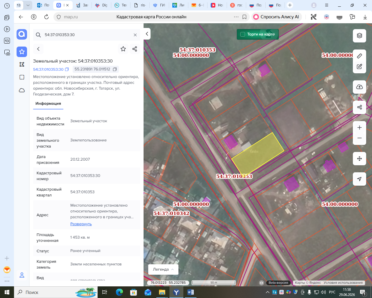 На право заключения договора аренды земельного участка с кадастровым номером 54:37:010353:30, местоположение установлено относительно ориентира, расположенного в границах участка, почтовый адрес ориентира: обл. Новосибирская, г. Татарск, ул. Геодезическая, дом 7