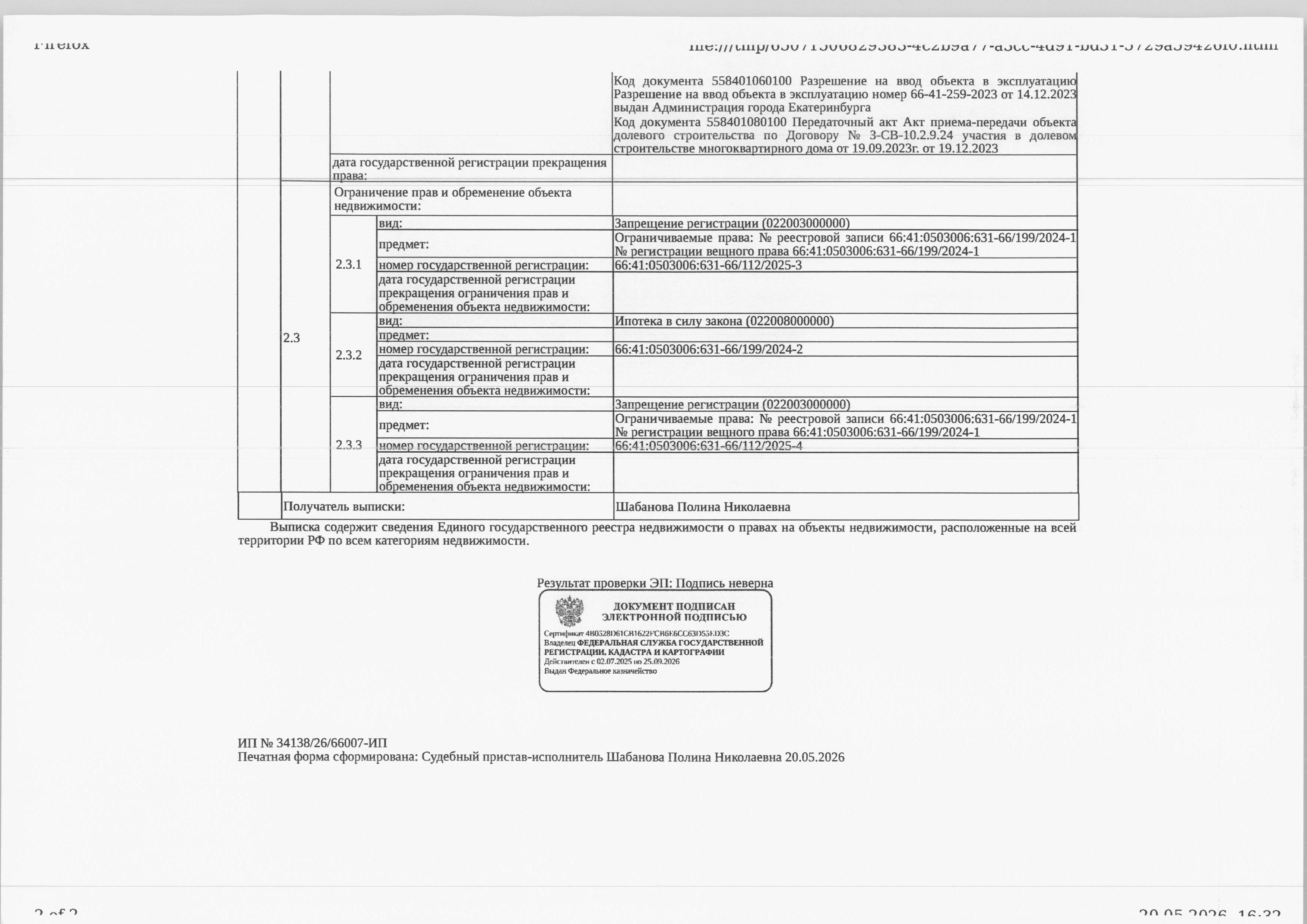 Жилое помещение (квартира), площадь 18,7 кв.м., кадастровый номер: 66:41:0503006:631, МО "г. Екатеринбург", г. Екатеринбург, мкр. Светлый, д. 10, кв. 554, рег.№ 07-1647/26
