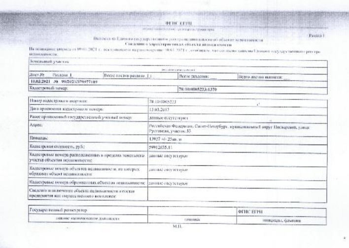 Гараж № 241, площадью 18 кв.м., расположенный на тер-рии первичной организации ПО-32, на земельном участке по адресу: Санкт-Петербург, МО Пискаревка, ул. Руставели, уч. 32