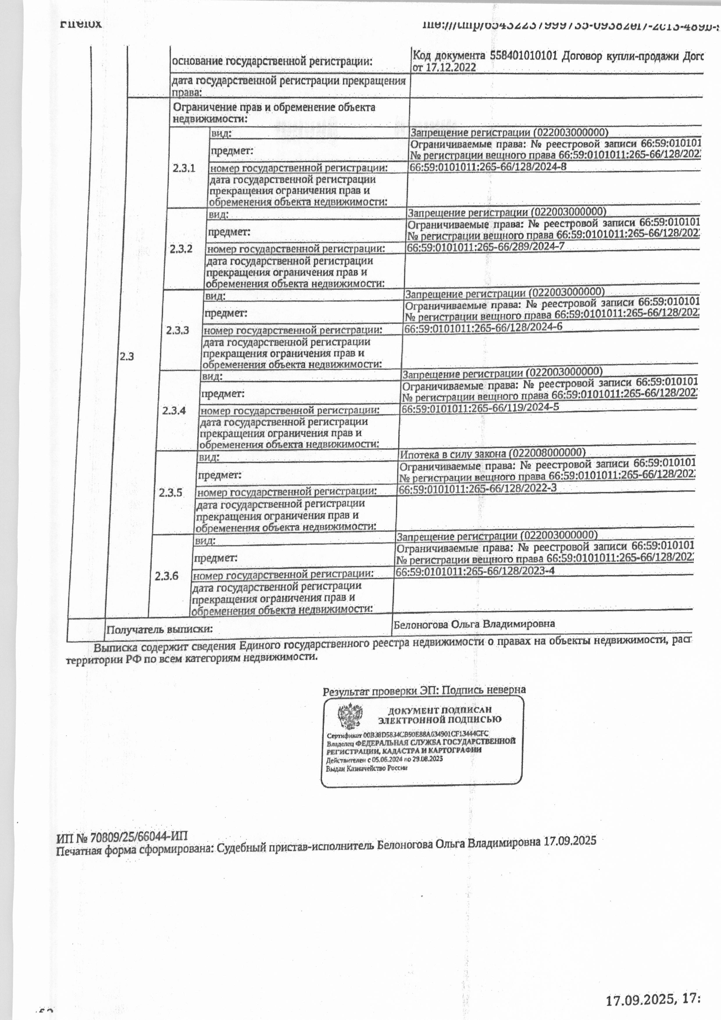 Здание (жилое), площадь 61,6 кв.м., кадастровый номер: 66:59:0101011:265, земельный участок, площадь 595 кв.м., кадастровый номер: 66:59:0101011:141, г. Полевской, ул. Радищева, д. 3, рег.№ 44-3377/25