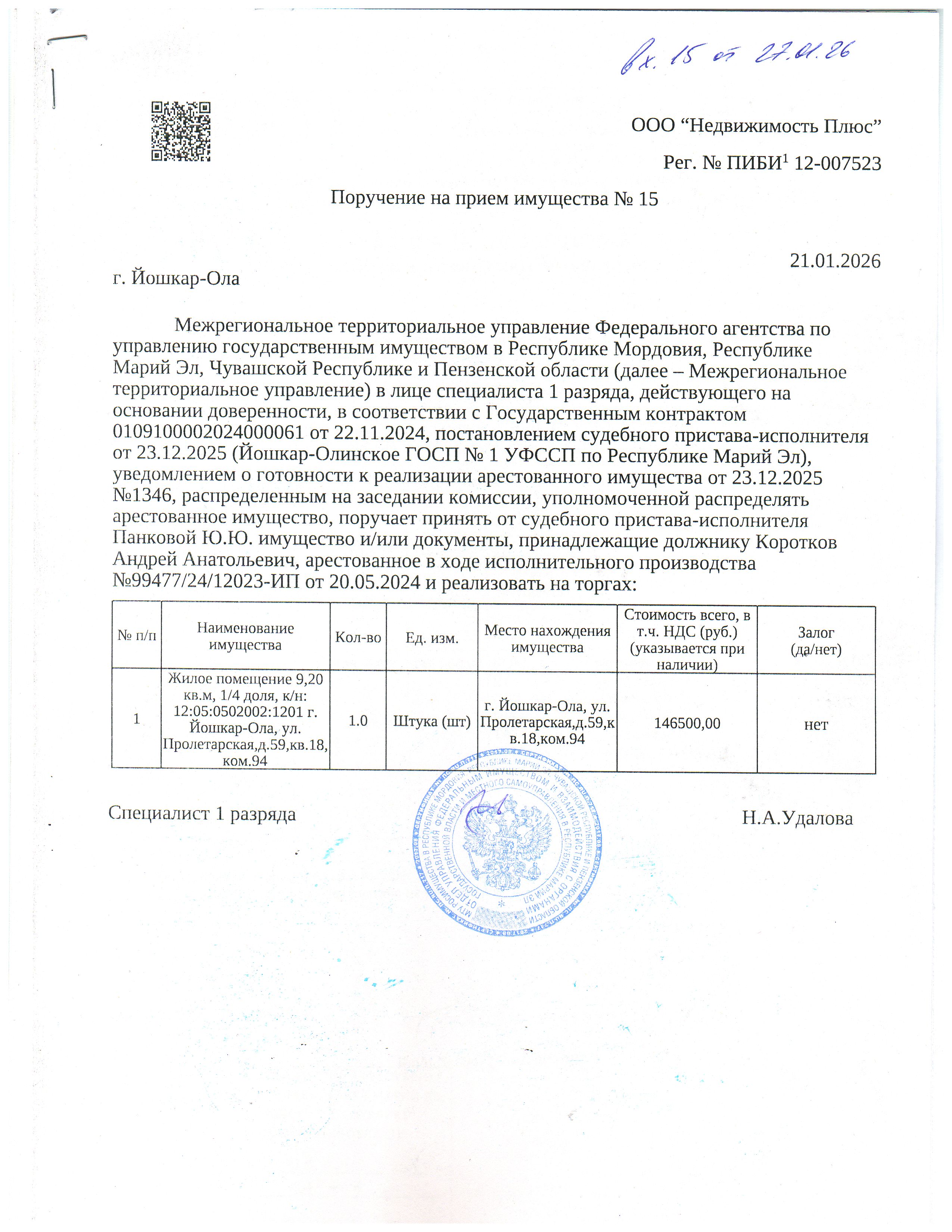 Жилое помещение площадью 9,20 кв.м, 1/4 доля, к/н: 12:05:0502002:1201, расположенное по адресу: Республика Марий Эл, г.Йошкар-Ола ул. Пролетарская,д.59,кв.18,ком.94