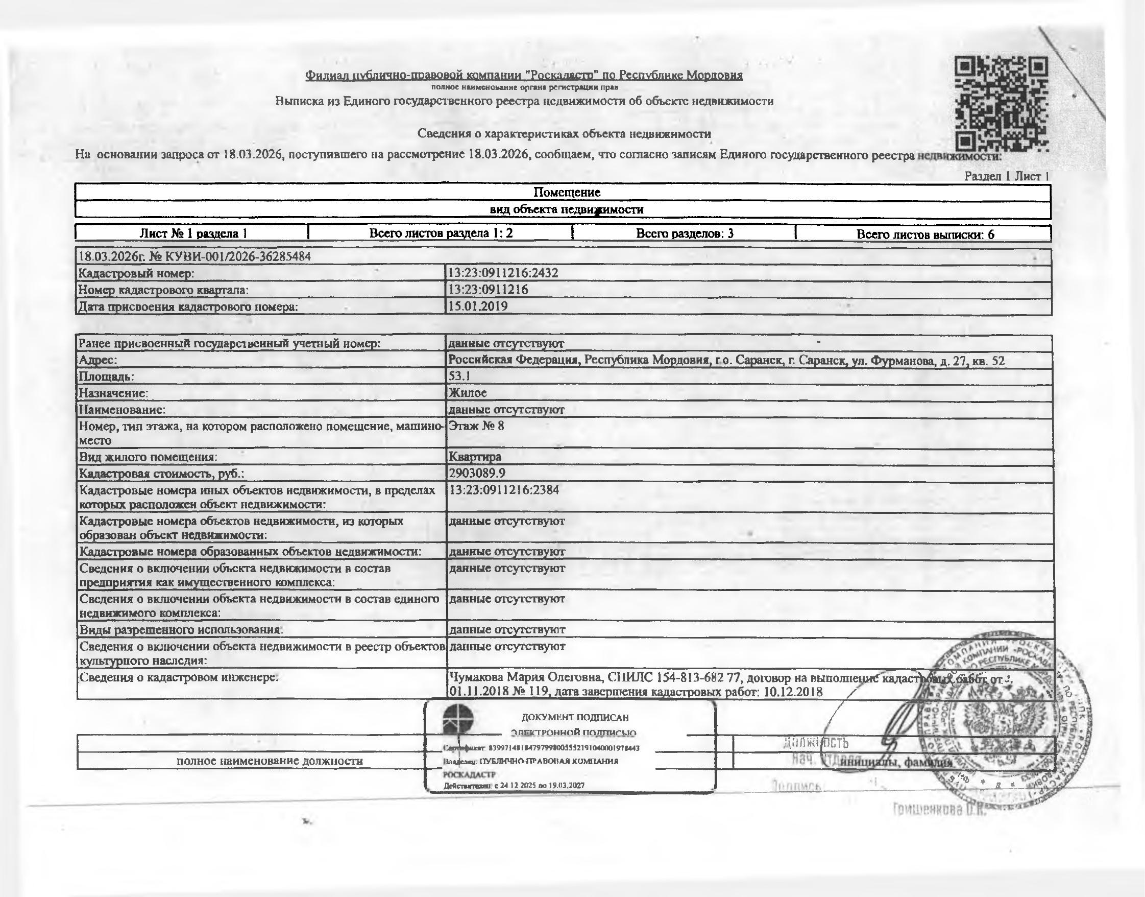Жилое помещение (квартира) общей площадью 53,1 кв.м.