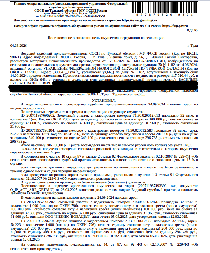 Здание, нежилое, нежилое здание, к.н. 71:30:020612:583, площадь: 32 кв.м, местоположение: Тульская обл, г Тула, Привокзальный район, ул Филимоновская, 4, АК №25, гараж №223. Здание также расположено в пределах з.у. с к.н. 71:30:020612:564, имеющего особые отметки. См. Извещение о проведении торгов; Земельный участок, земли населенных пунктов, ВРИ нежилое здание: гараж с подвалом, к.н. 71:30:020612:613, пл.: 32 +/- 2 кв.м. Взыскатель: УФНС по Тульской области.