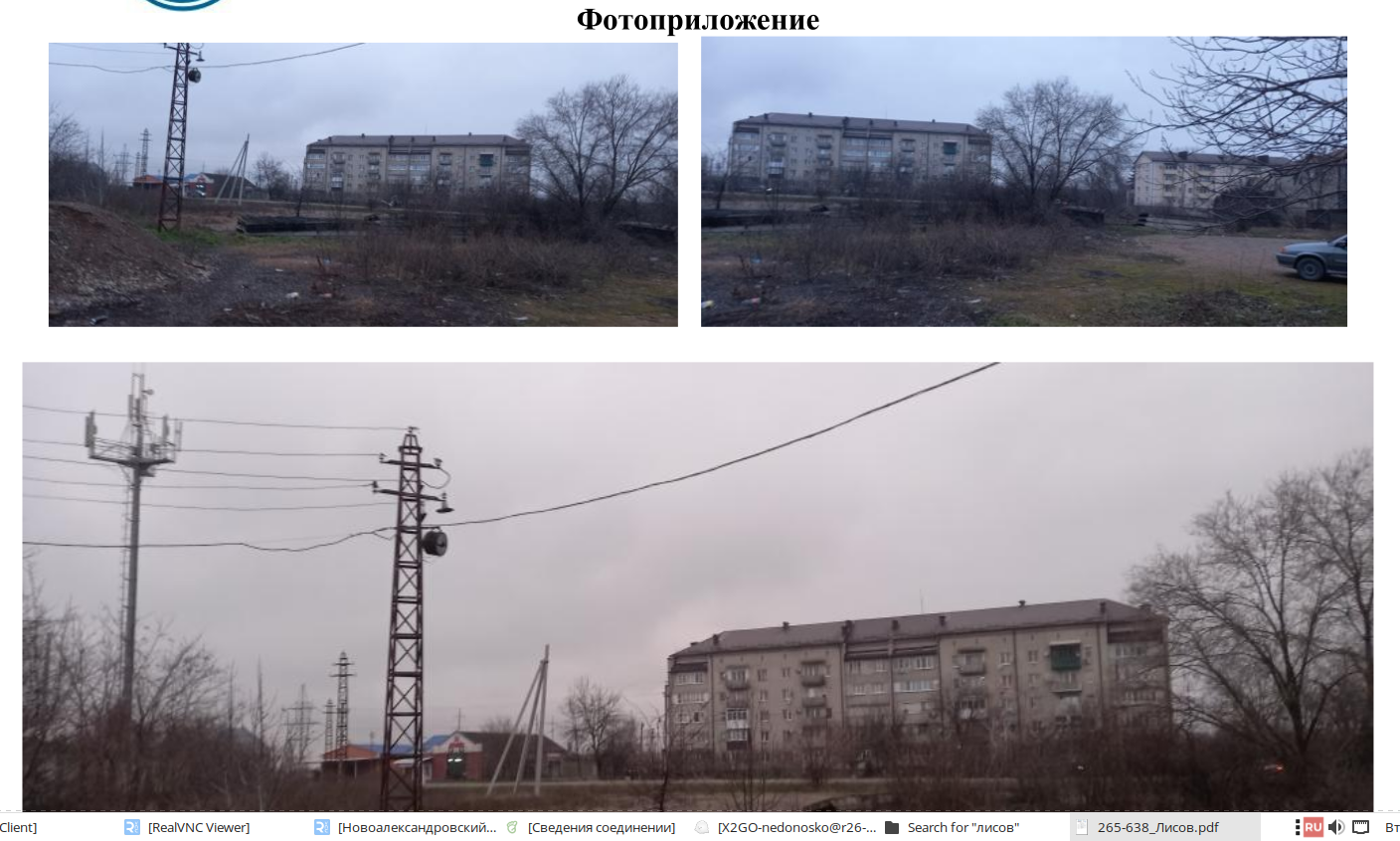 Имущество должника Лисова А.А.: земельный участок, площадь 600 +/- 17.15 кв.м, кадастровый номер 26:25:110336:21, запрещения регистрации, арест, ограничения прав на земельный участок, предусмотренные ст. 56 ЗК РФ, Почтовый адрес ориентира: Российская Федерация, Ставропольский край, м.о. Георгиевский, ст-ца Незлобная, ул. Ленина, з/у 2/3. Начальная продажная цена 2 439 000 рублей. Сумма задатка 370 000 рублей.