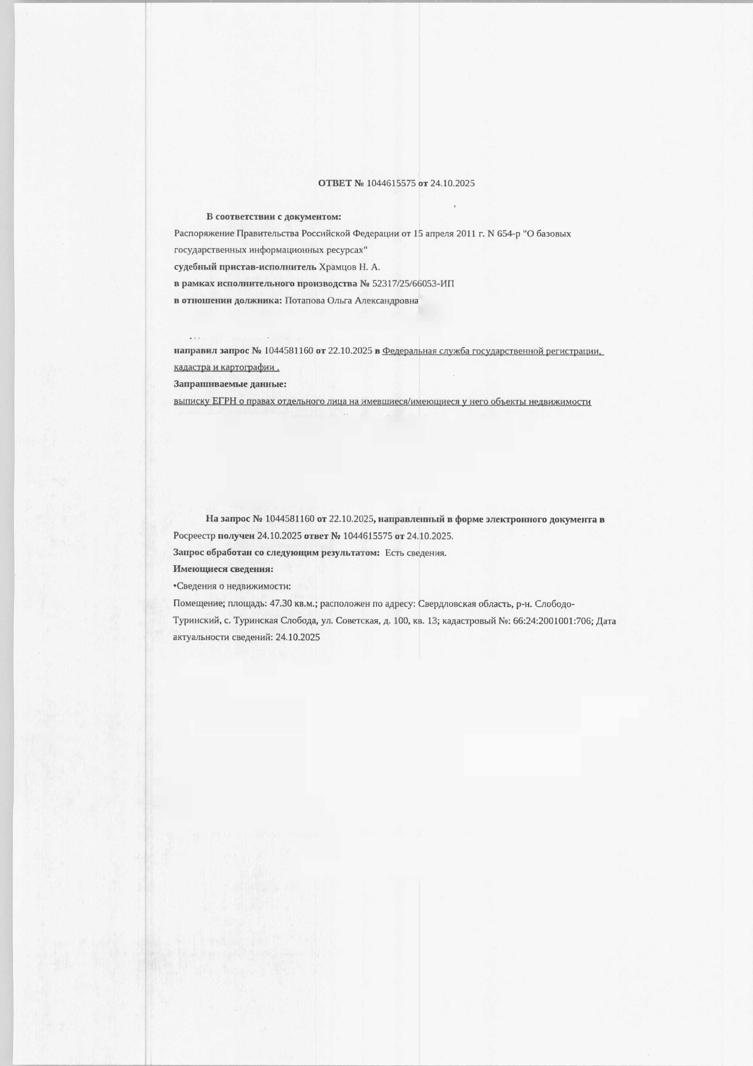Жилое помещение (квартира), площадь 47,30 кв.м., кадастровый номер: 66:24:2001001:706, р-н Слободо-Туринский, с. Туринская Слобода, ул. Советская, д. 100, кв. 13, рег.№ 53-1159/26