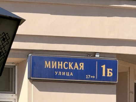 Аукцион в электронной форме по продаже нежилого помещения с кадастровым номером 77:07:0013001:4570, расположенного по адресу: г. Москва, ул. Минская, д. 1Б