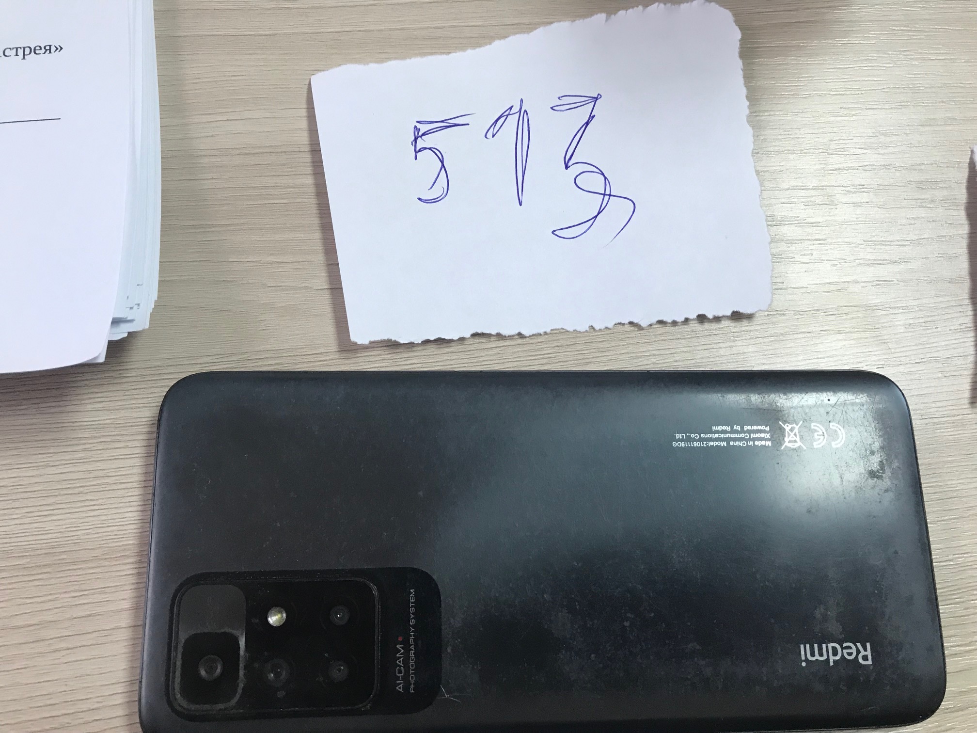 в качестве годных остатков сотовые телефоны, "Redmi note 10 pro", "Redmi 10"и др, (перечень согласно извещения, 18 шт.)