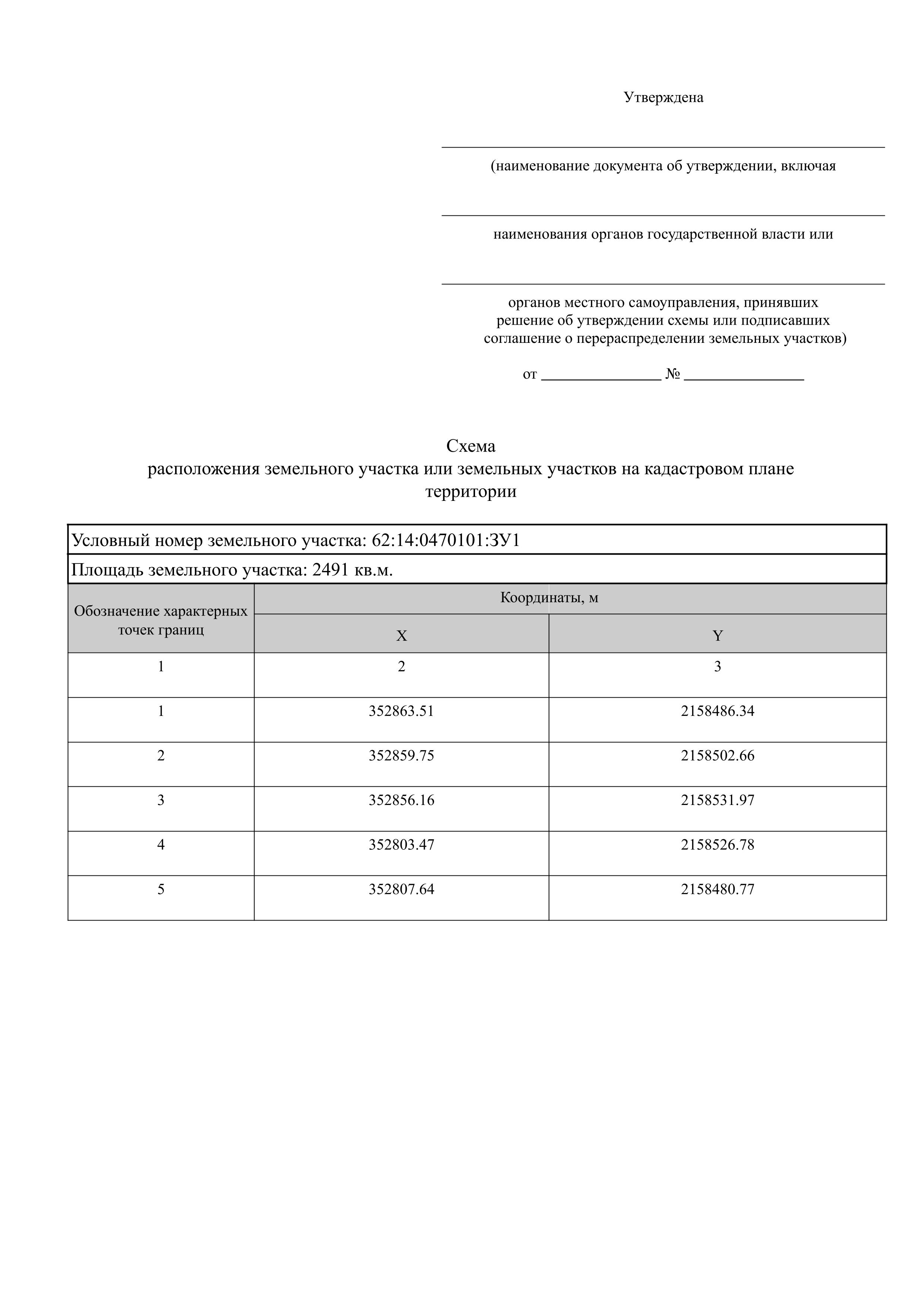 Земельный участок с кадастровым номером 62:14:0470101:2272