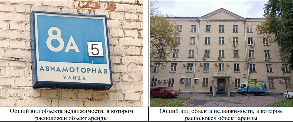 Нежилые помещения, расположенные по адресу: Россия, г. Москва, вн.тер.г. муниципальный округ Лефортово, ул. Авиамоторная, д. 8А, стр.5, 1 этаж, помещение I, комн. № 4, общей площадью 10,3 кв.м