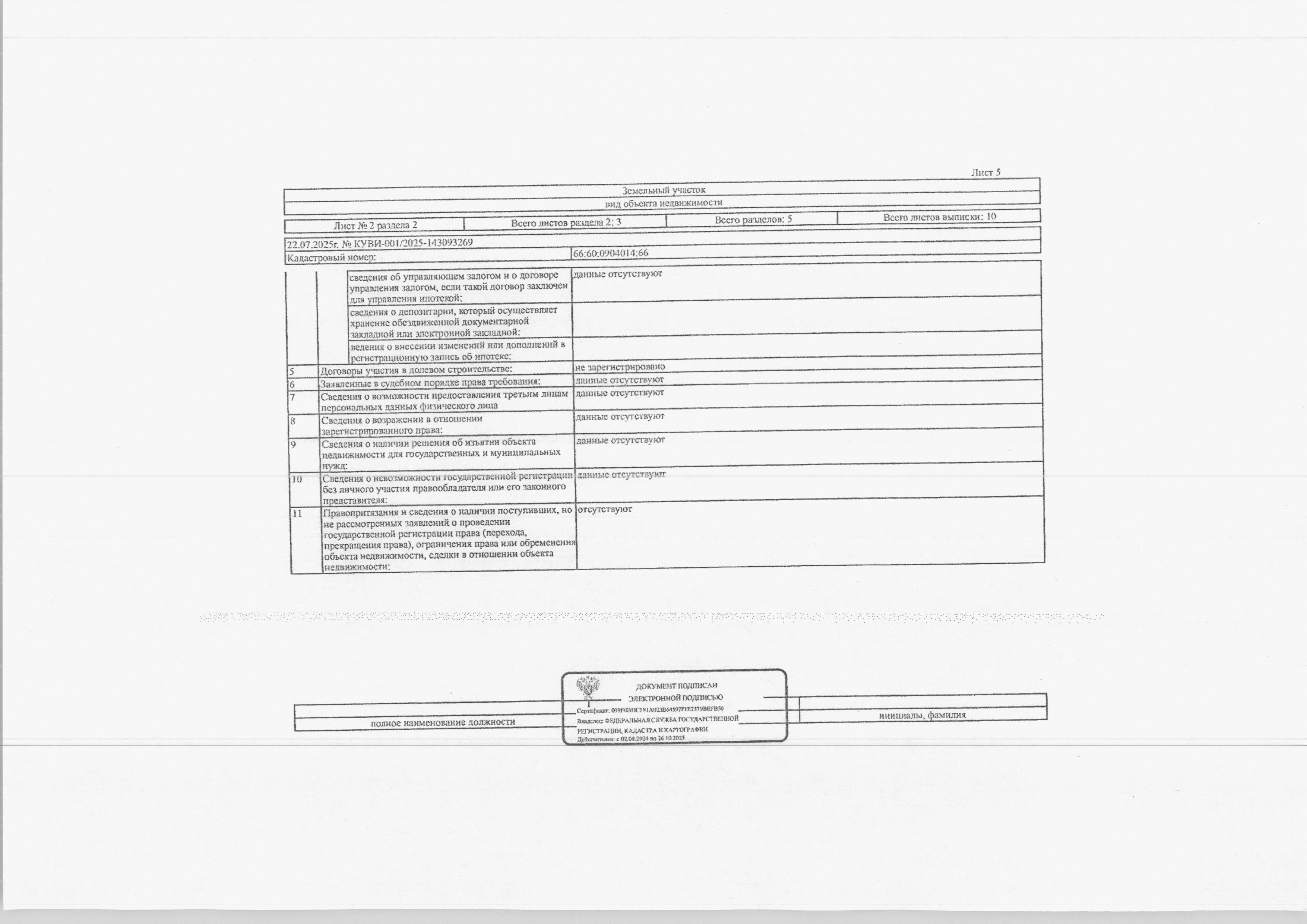 Здание (жилой дом) площадь 91,5 кв.м., кадастровый номер: 66:60:0904014:162, земельный участок, площадь 1046 кв.м., кадастровый номер: 66:60:0904014:66, г. Североуральск, ул. Загородная, д. 110, рег.№ 49-1607/26
