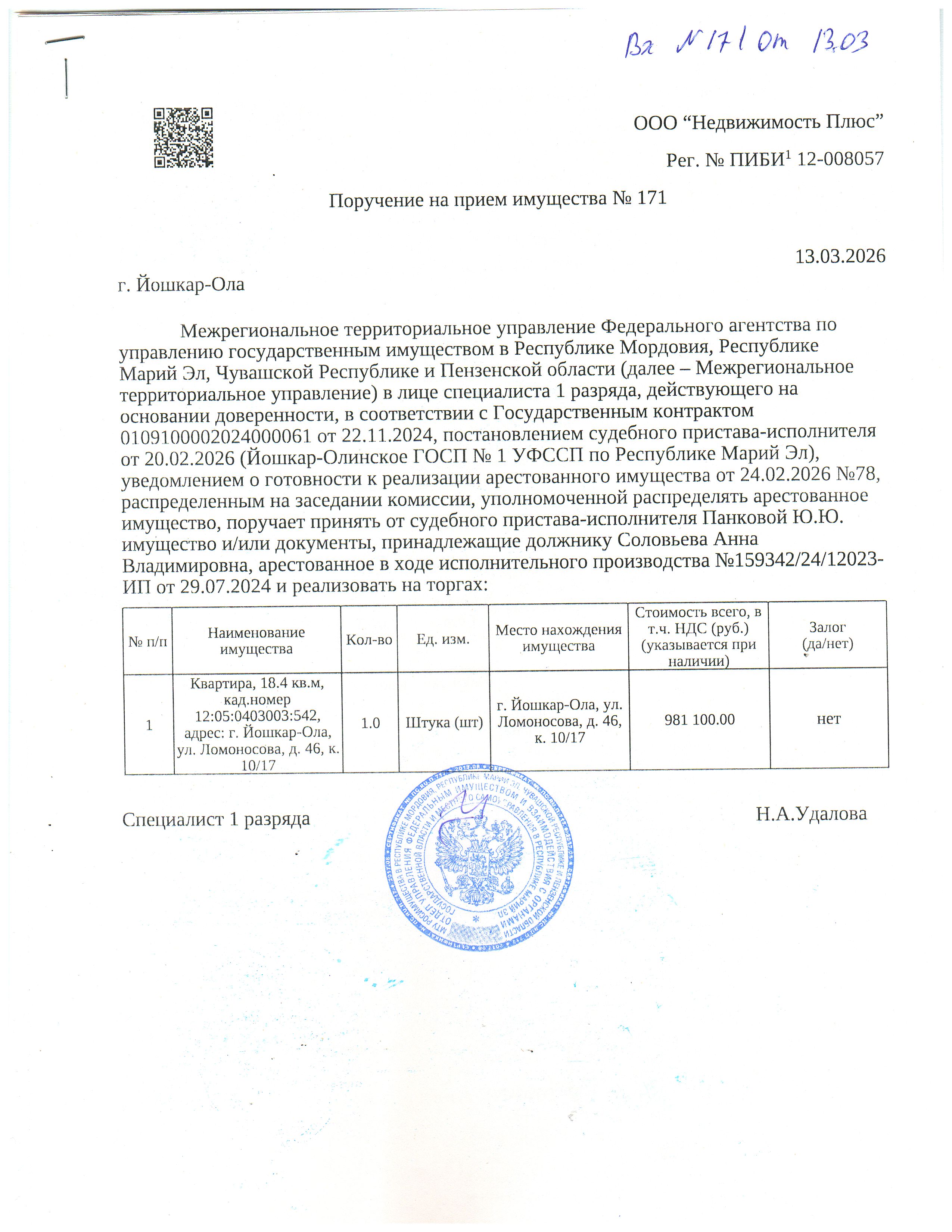 Квартира, 18.4 кв.м, расположенная по адресу: г. Йошкар-Ола, ул. Ломоносова, д. 46, к. 10/17, кад.номер 12:05:0403003:542