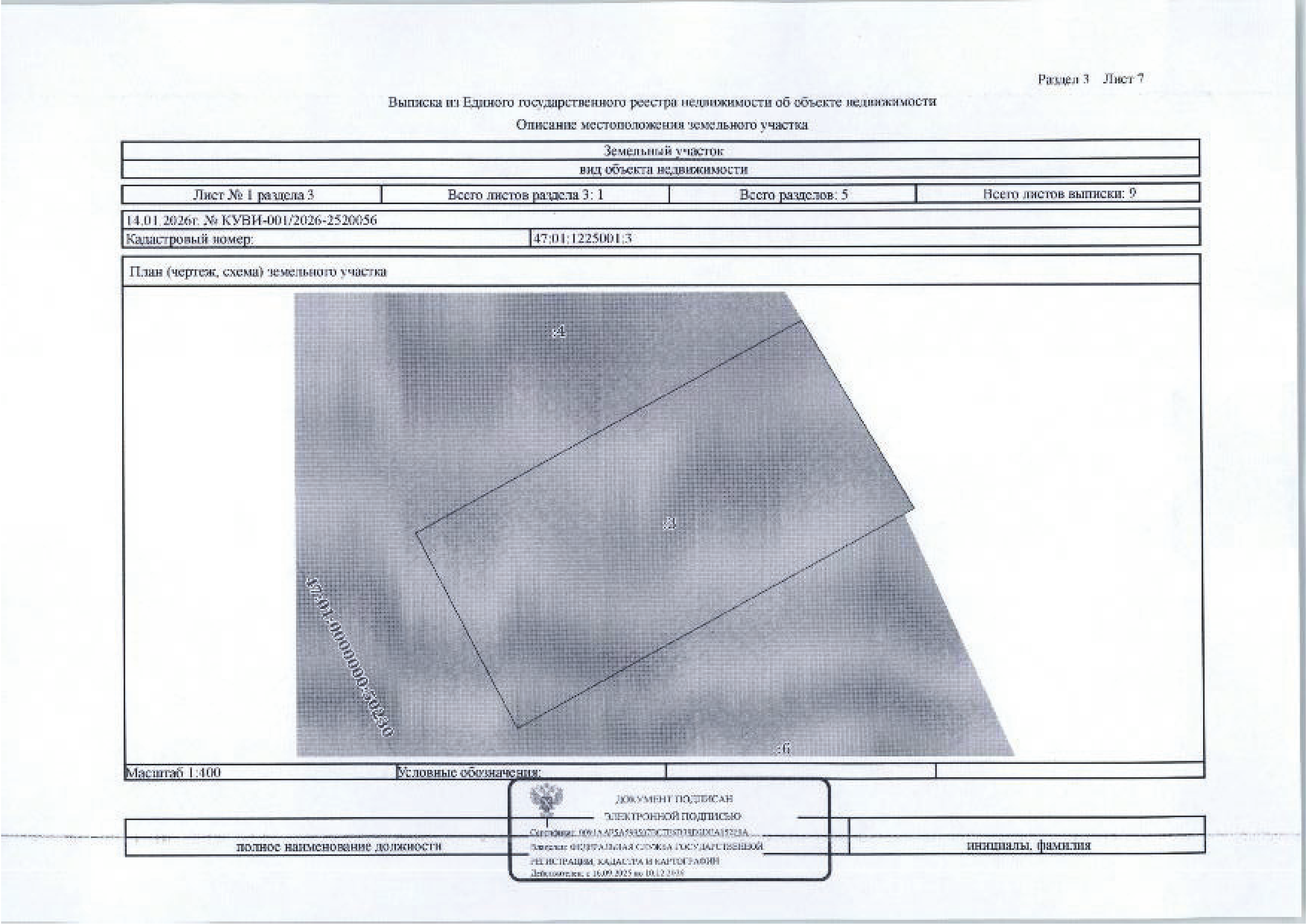 Земельный участок площадью 950 +/- 22 кв.м, кад. № 47:01:1225001:3, категория земель: земли сельскохозяйственного назначения, виды разрешенного использования: для ведения садоводства, расположенный по адресу: Ленинградская область, Выборгский муниципальный район, Советское городское поселение, п. ст. Матросово, СНТ «Спартак», уч. № 2