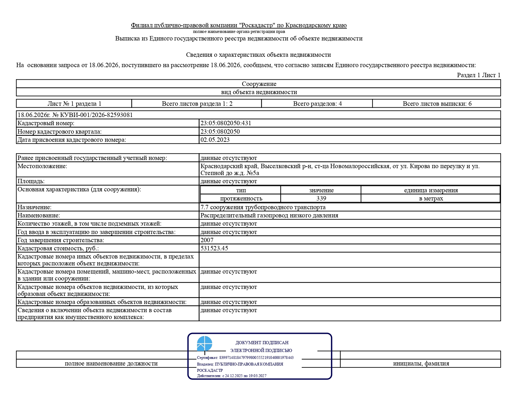 Распределительный газопровод низкого давления
